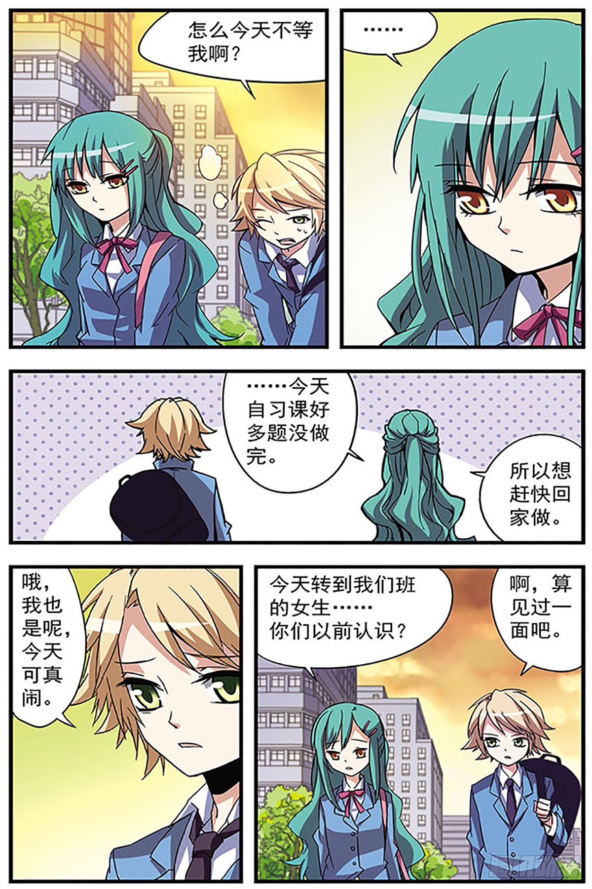 🍚血族维他命·飒漫画 第7话 第3页