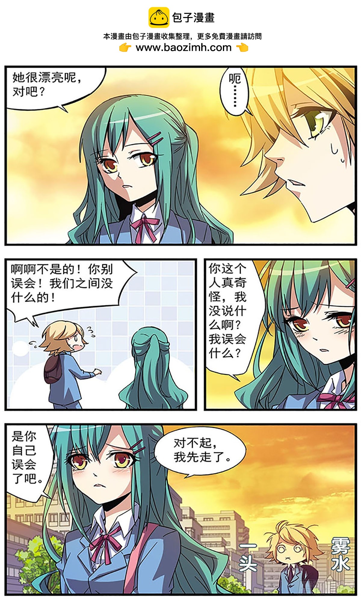 🍚血族维他命·飒漫画 第7话 第4页