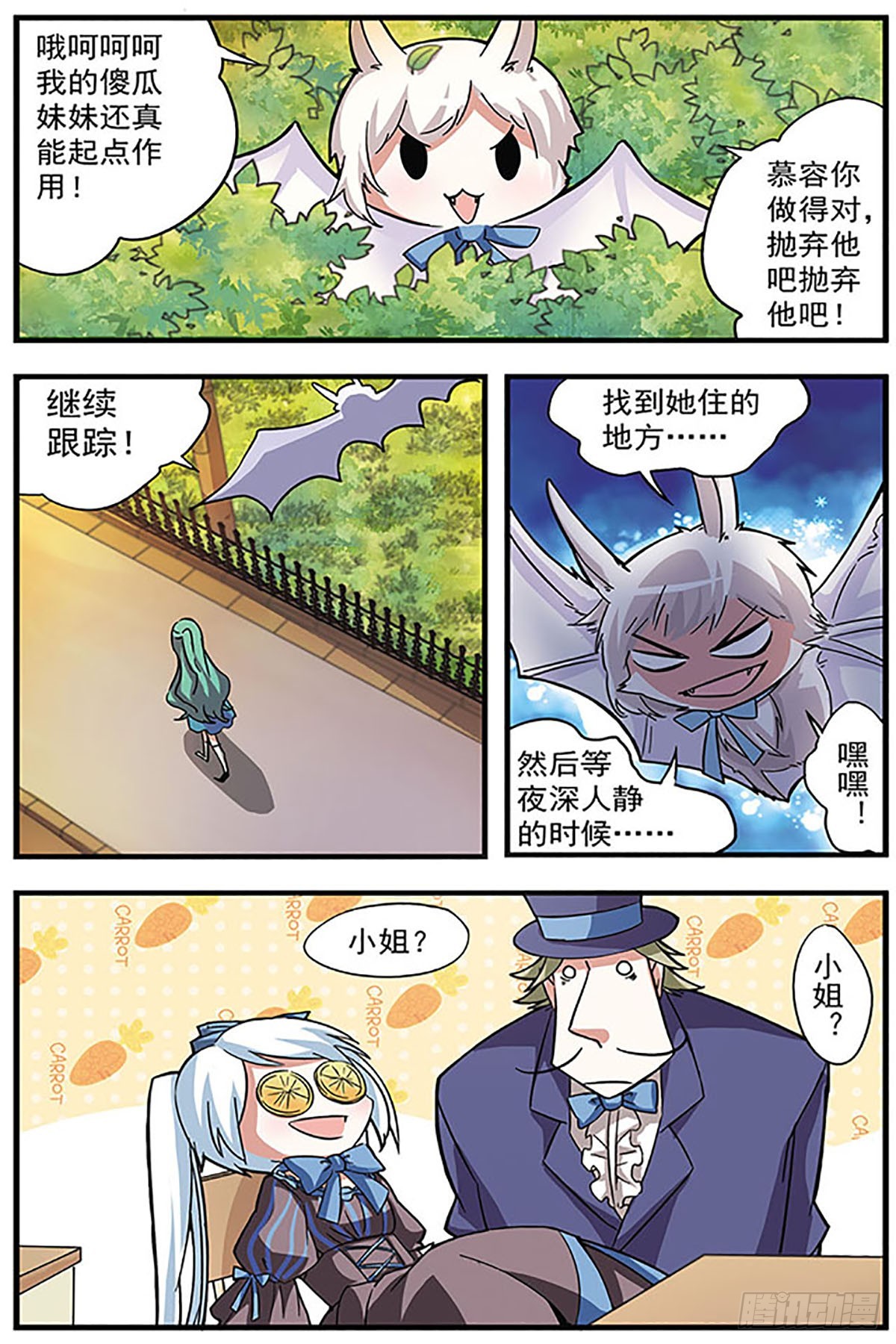 🍚血族维他命·飒漫画 第7话 第5页