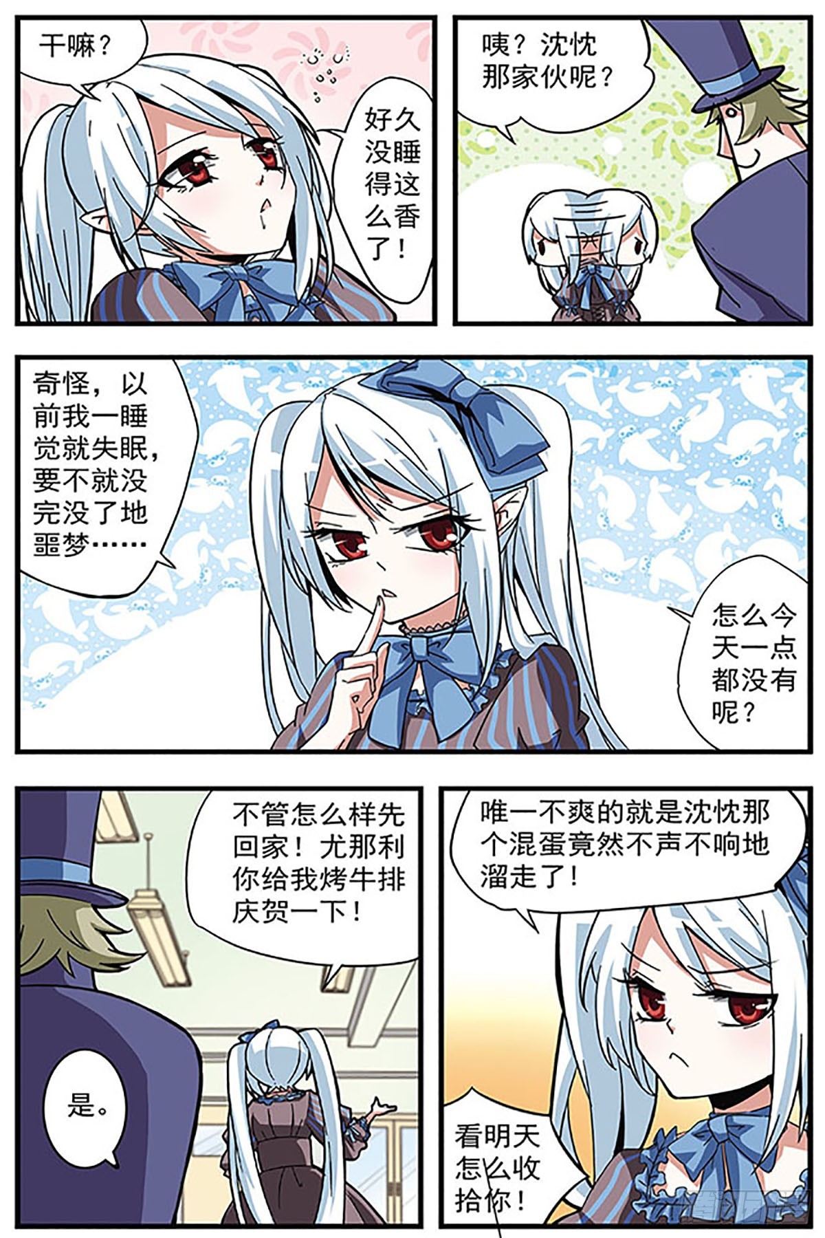 🍚血族维他命·飒漫画 第7话 第6页