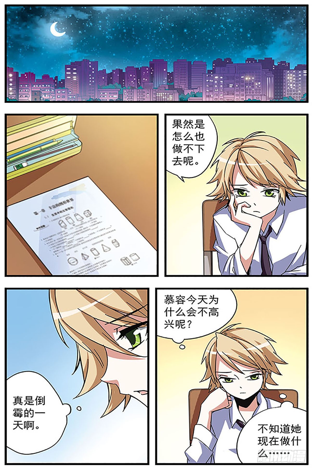 🍚血族维他命·飒漫画 第7话 第7页