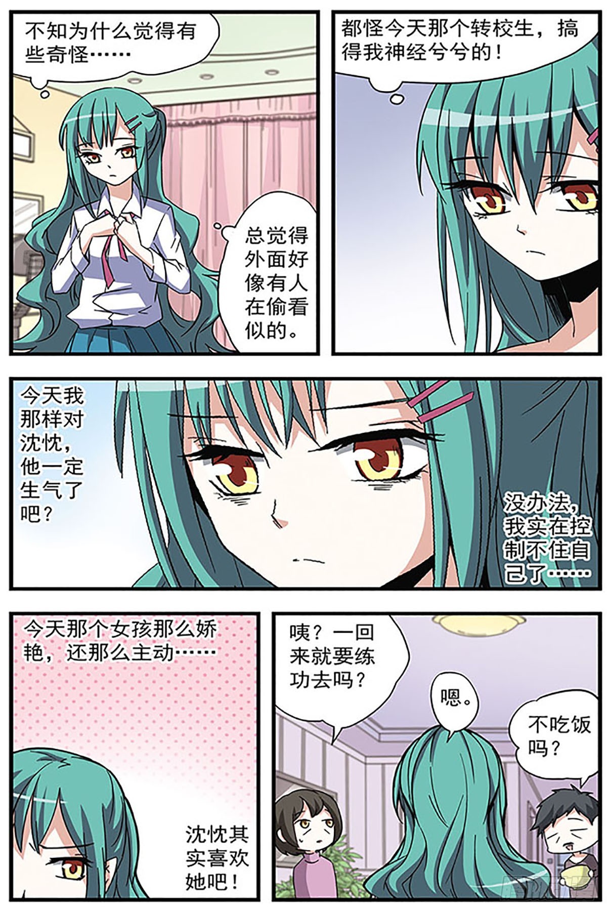 🍚血族维他命·飒漫画 第7话 第9页