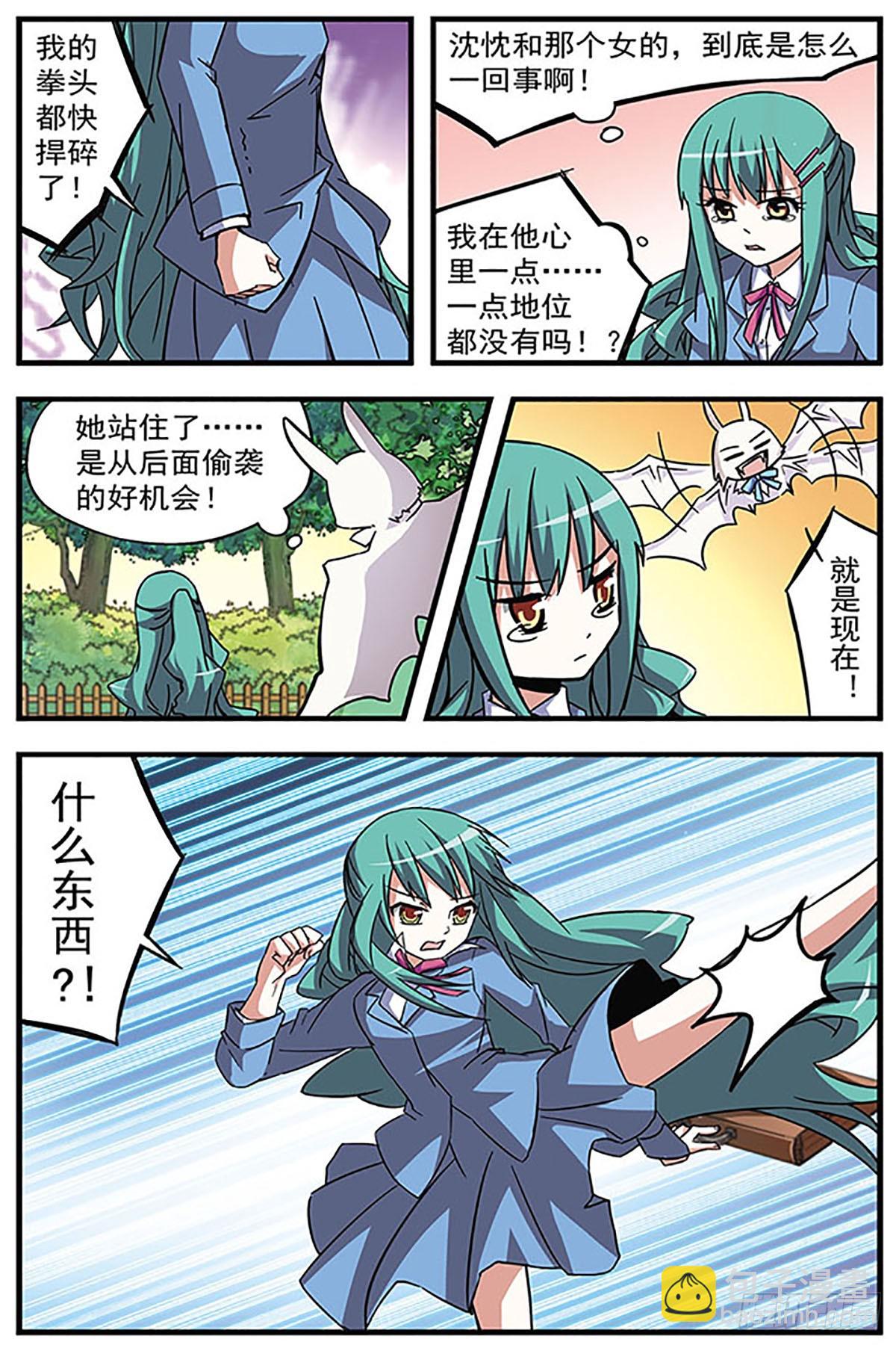 🍚血族维他命·飒漫画 第9话 第10页
