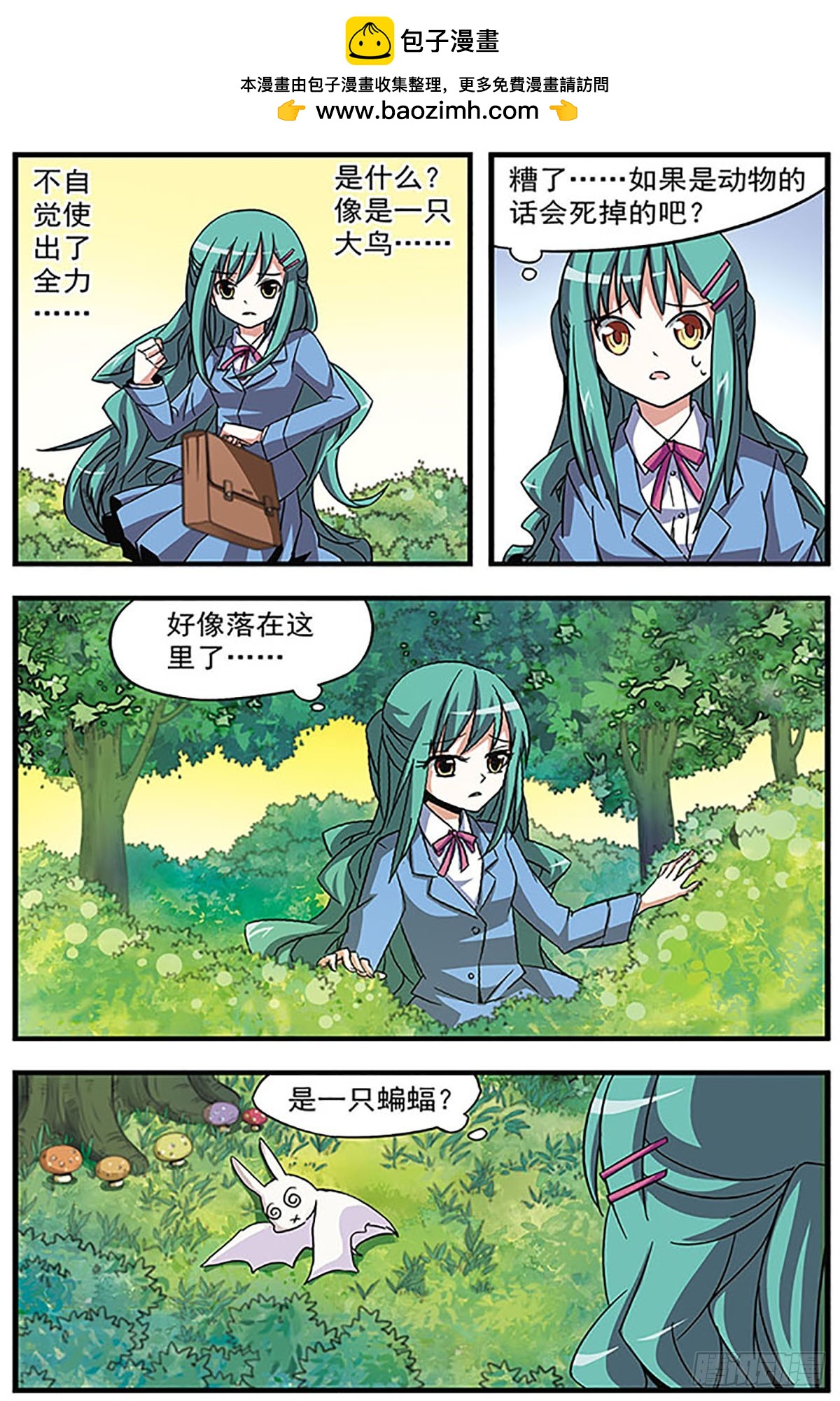 🍚血族维他命·飒漫画 第9话 第11页