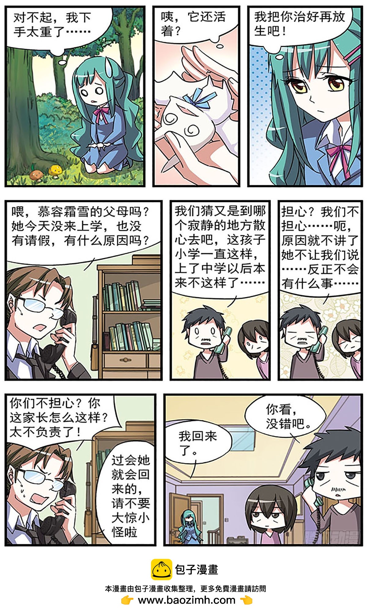 🍚血族维他命·飒漫画 第9话 第12页