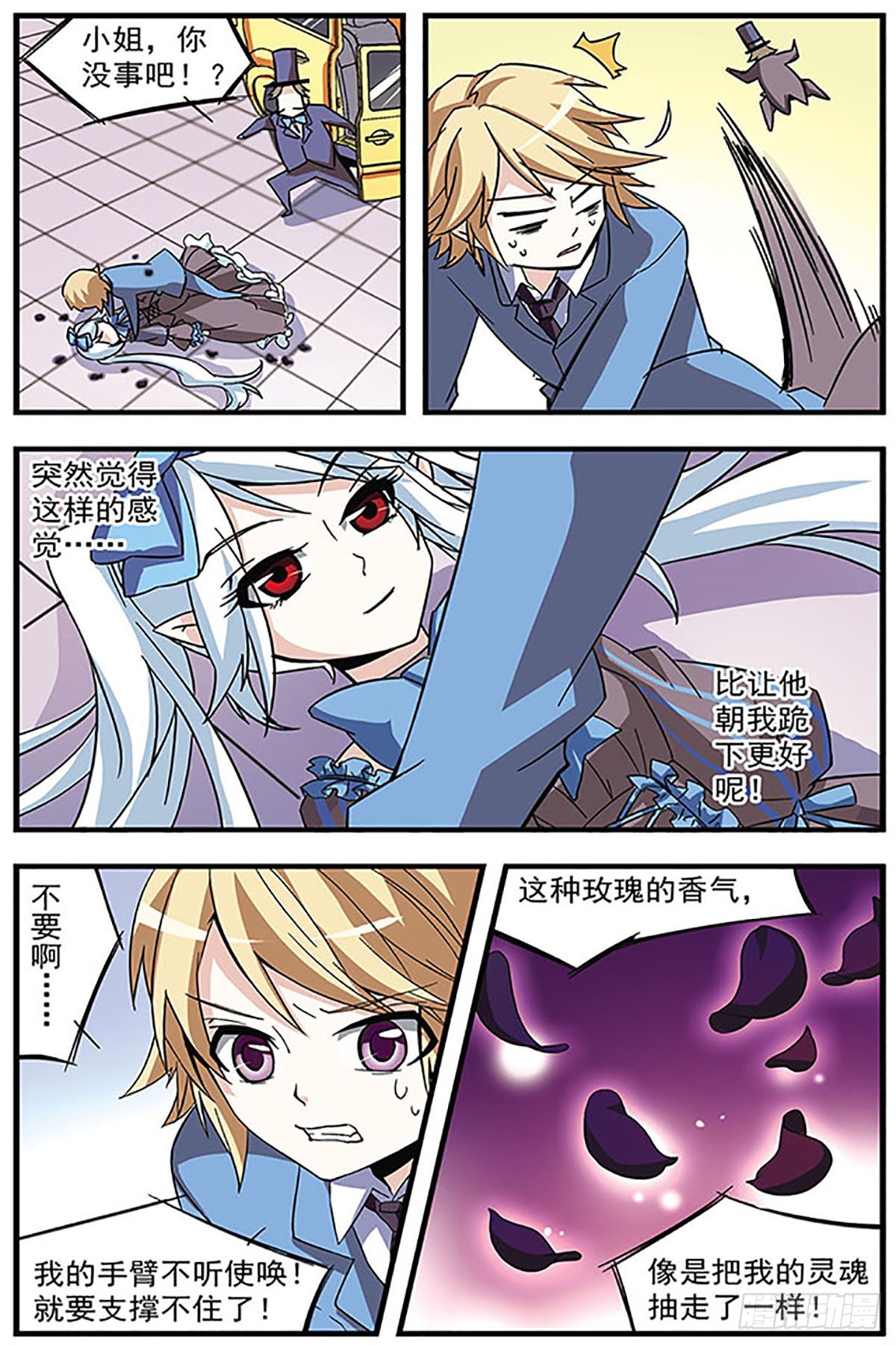 🍚血族维他命·飒漫画 第9话 第3页