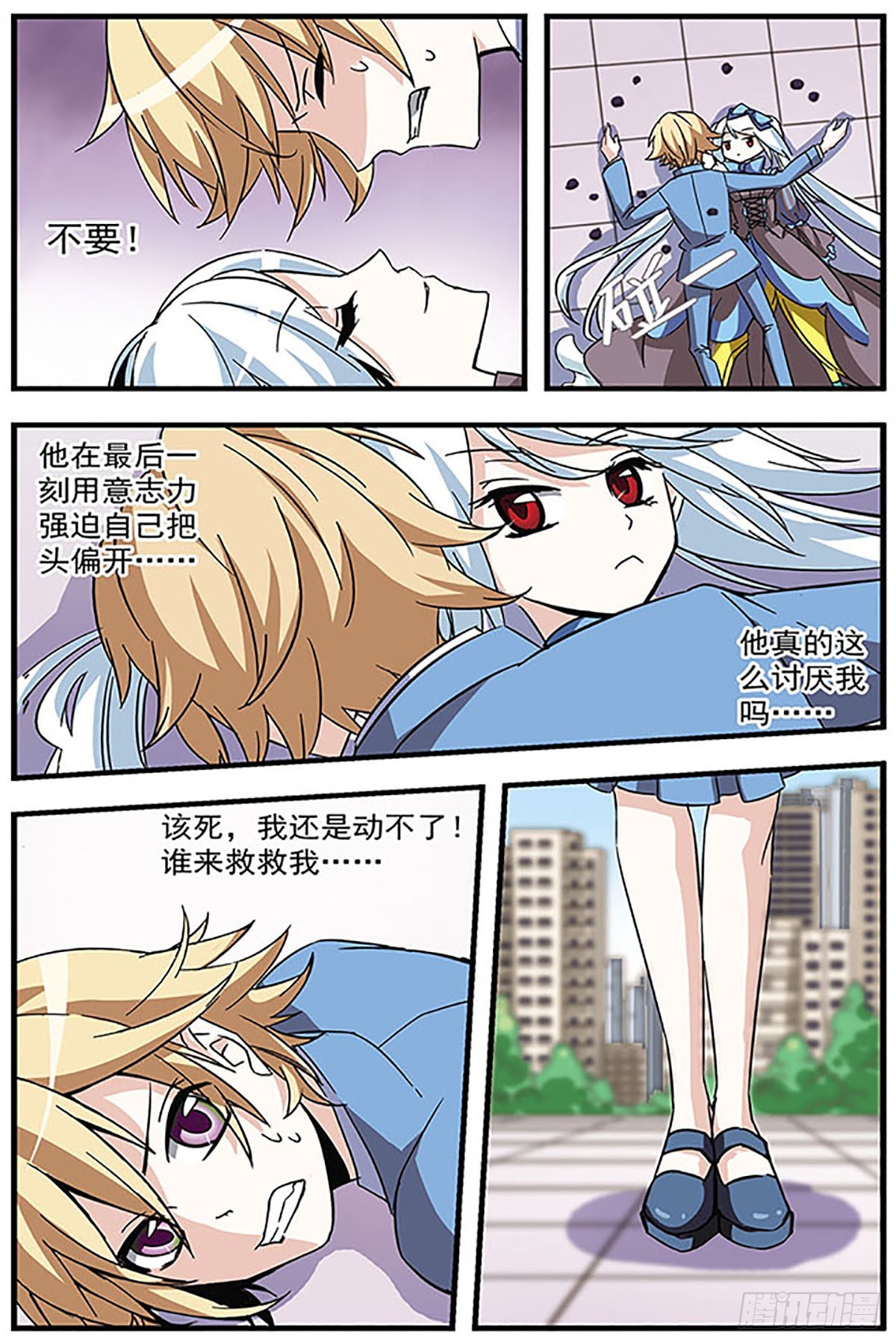 🍚血族维他命·飒漫画 第9话 第4页