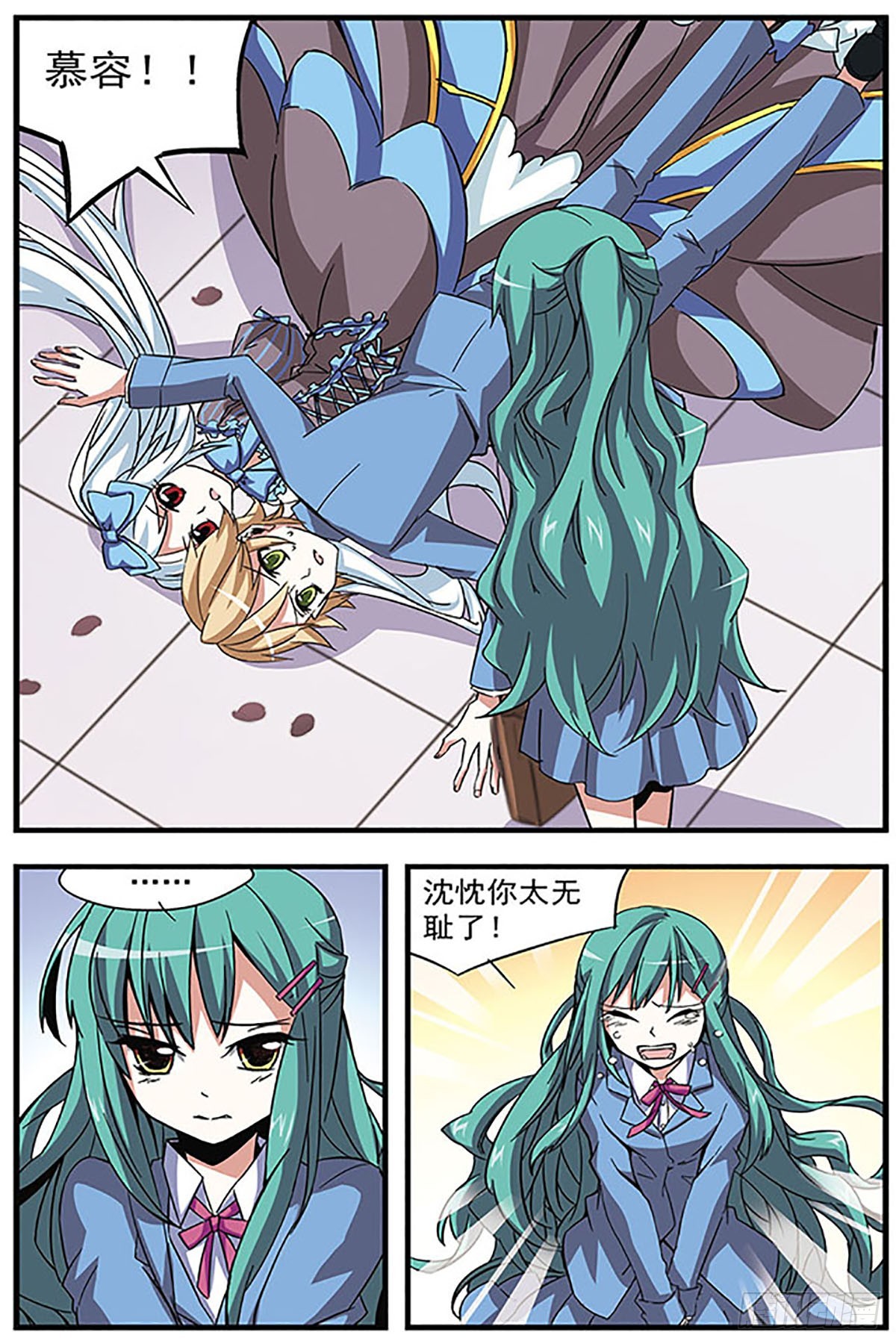 🍚血族维他命·飒漫画 第9话 第5页