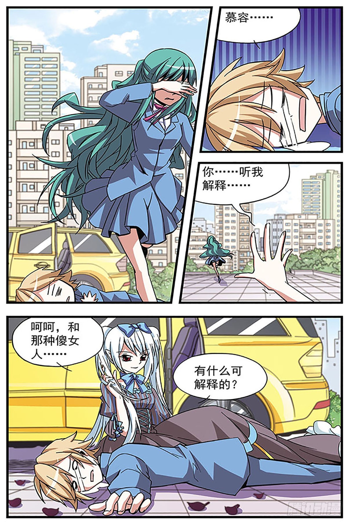 🍚血族维他命·飒漫画 第9话 第6页
