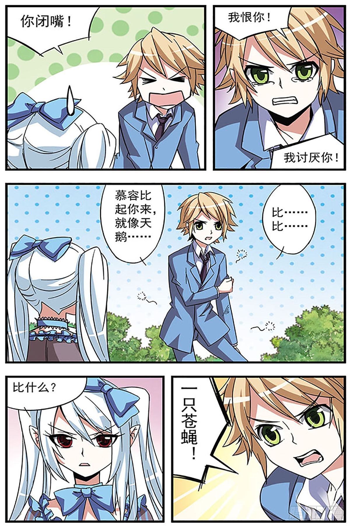 🍚血族维他命·飒漫画 第9话 第7页