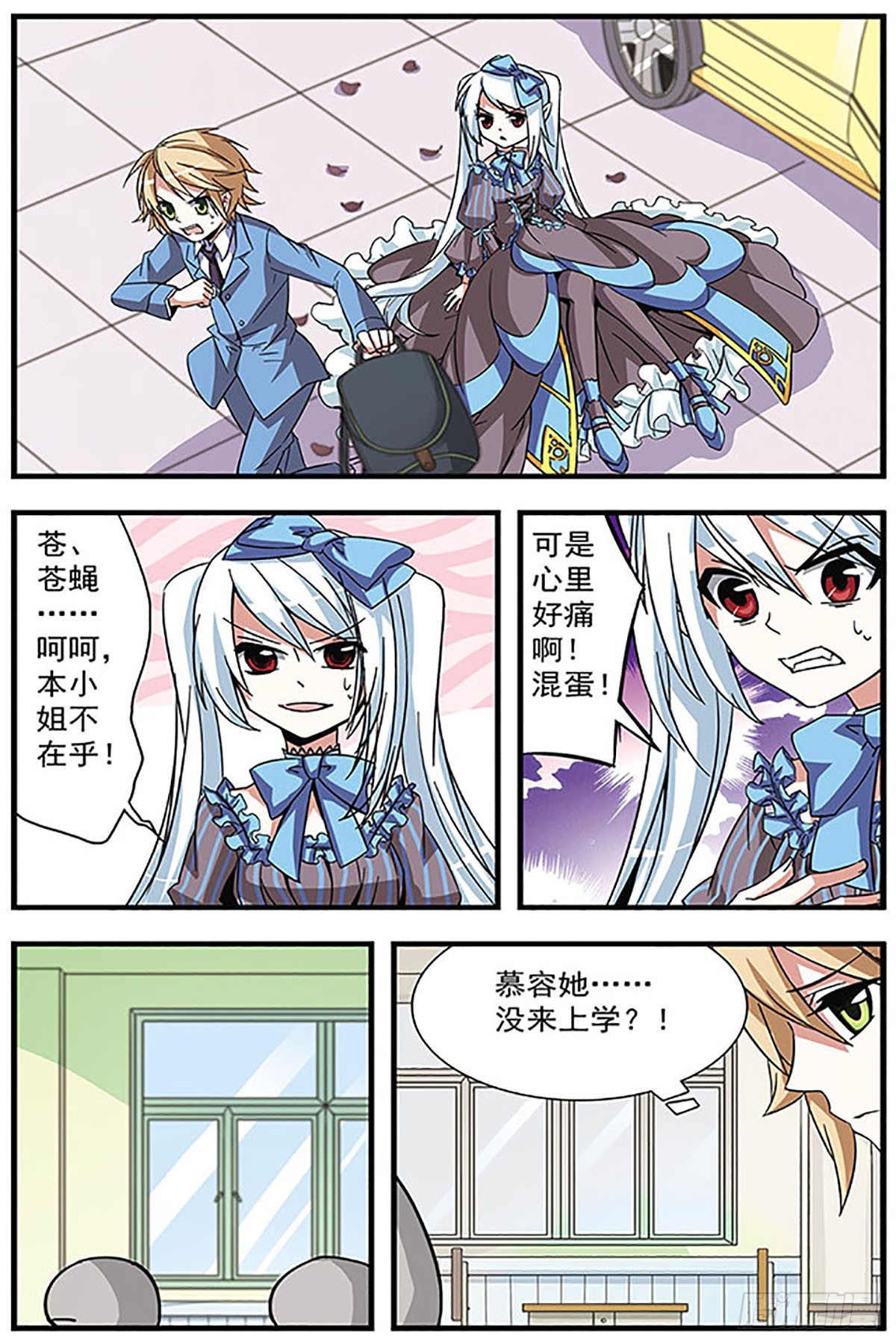 🍚血族维他命·飒漫画 第9话 第8页