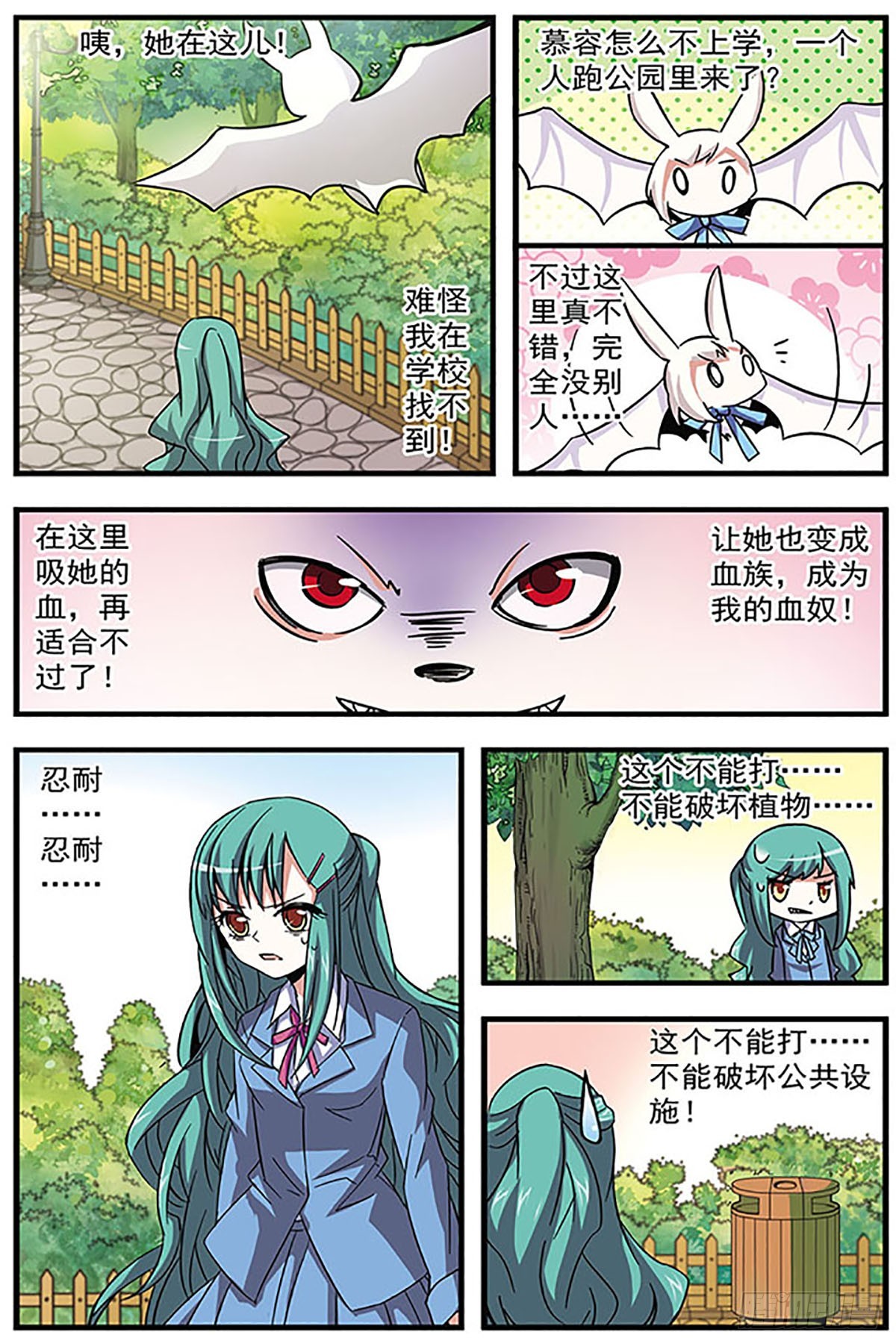 🍚血族维他命·飒漫画 第9话 第9页