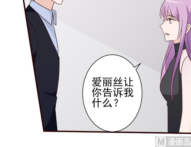 第119话 爱丽丝与黎愠的秘密会面-第119话