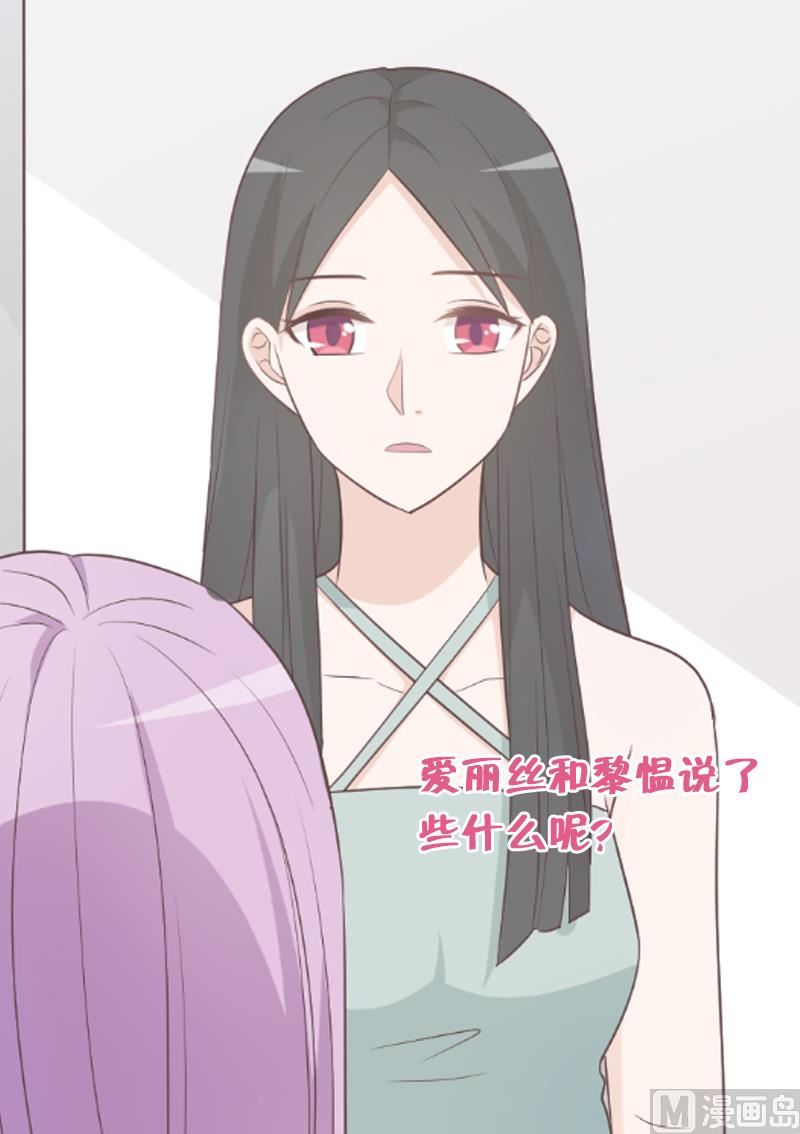 第119话 爱丽丝与黎愠的秘密会面-第119话
