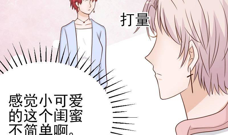 第43话 这个闺蜜不简单-第43话