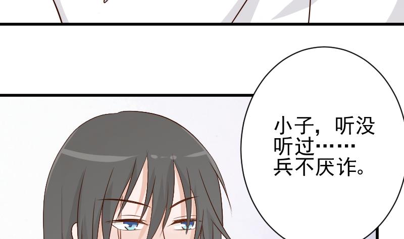 第59话 兵不厌诈-第59话