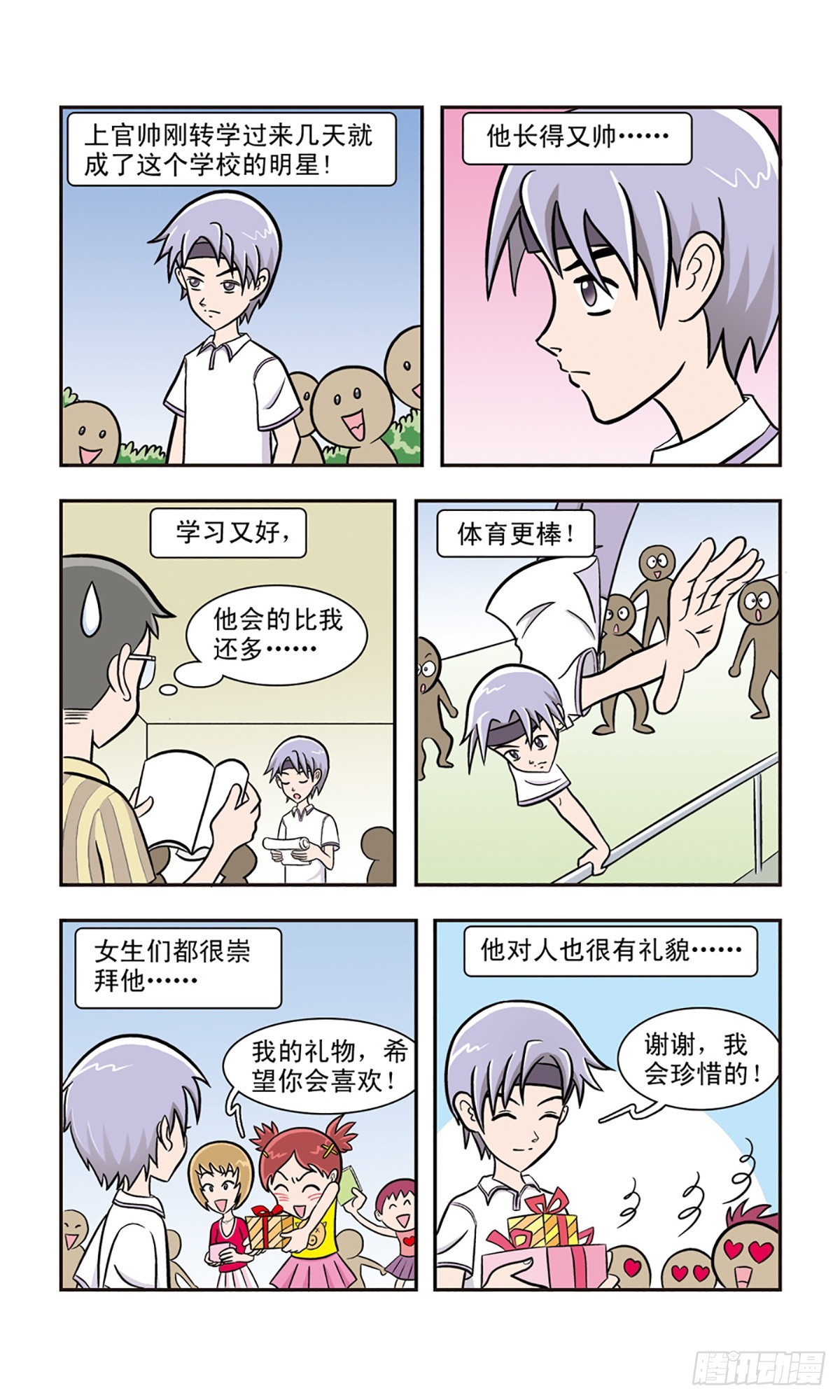 🍚嘻哈小天才·飒漫画 第11话 第1页