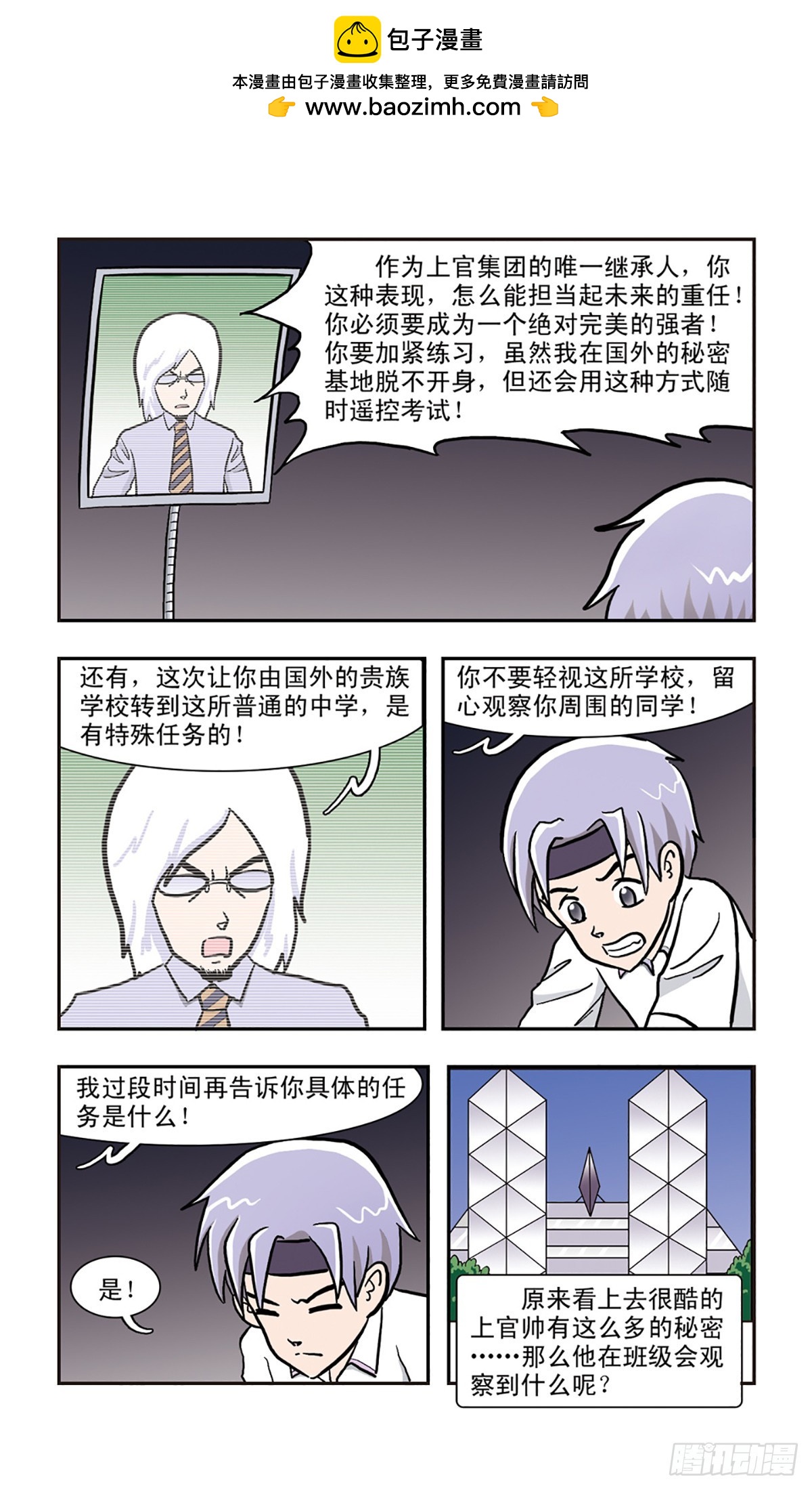 🍚嘻哈小天才·飒漫画 第11话 第11页