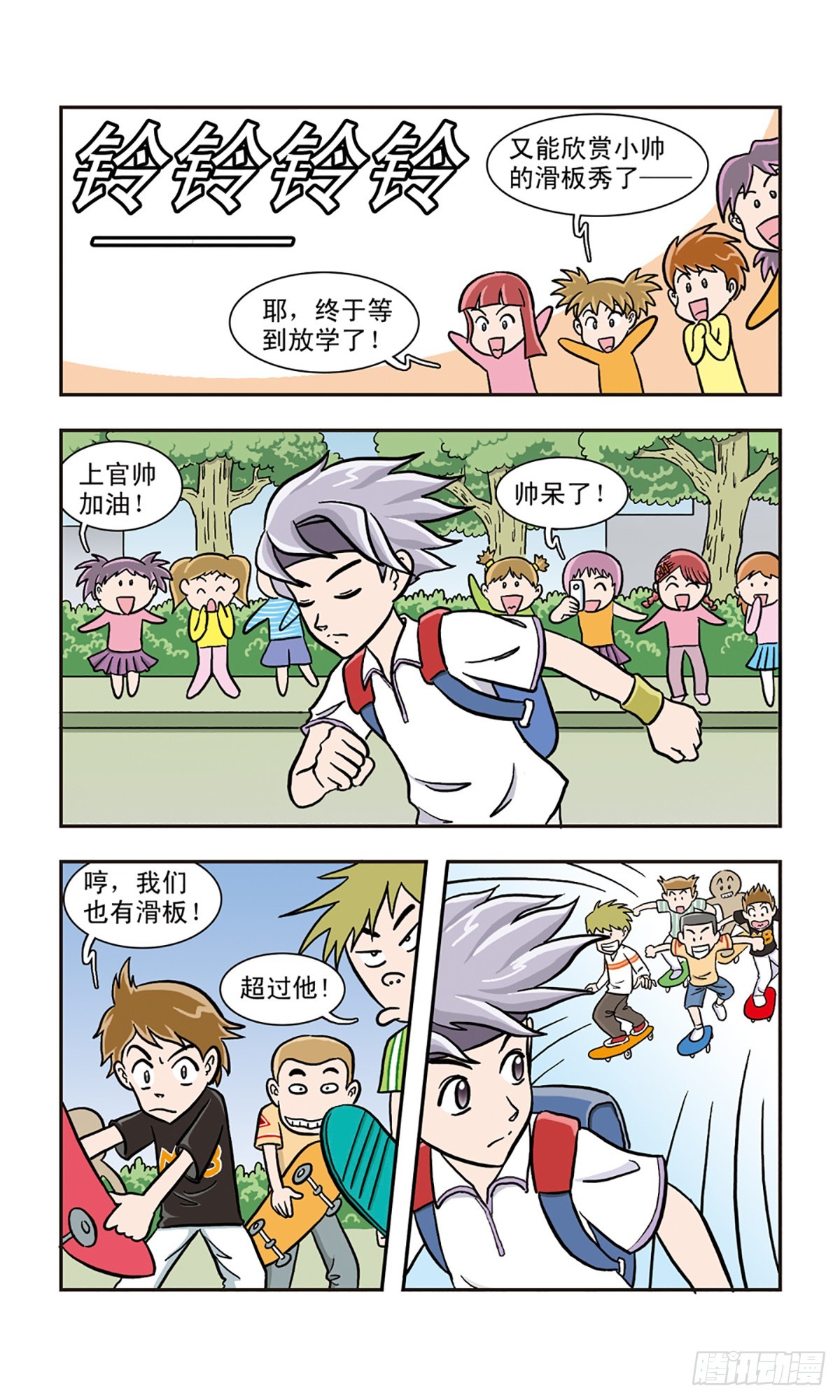 🍚嘻哈小天才·飒漫画 第11话 第3页