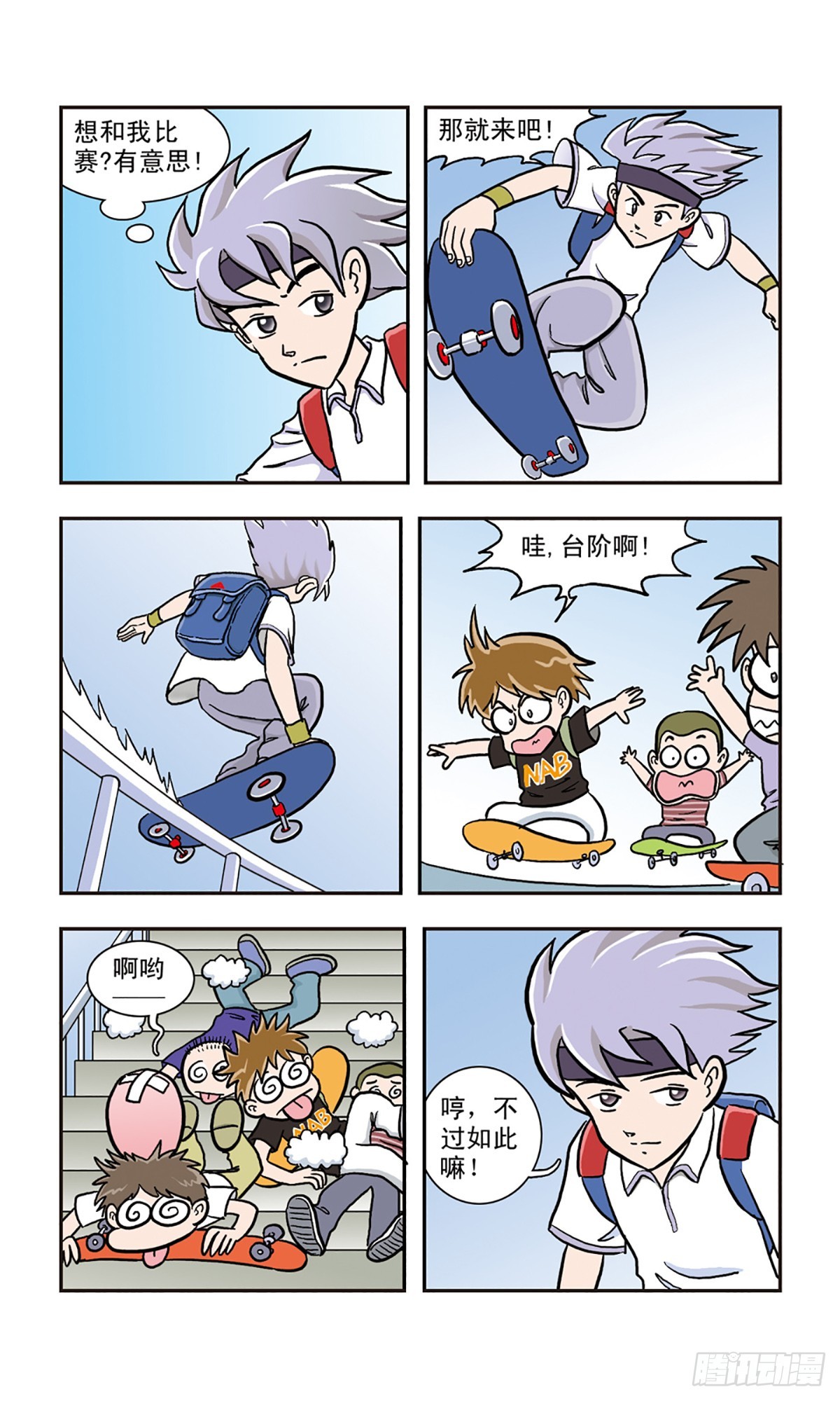 🍚嘻哈小天才·飒漫画 第11话 第4页