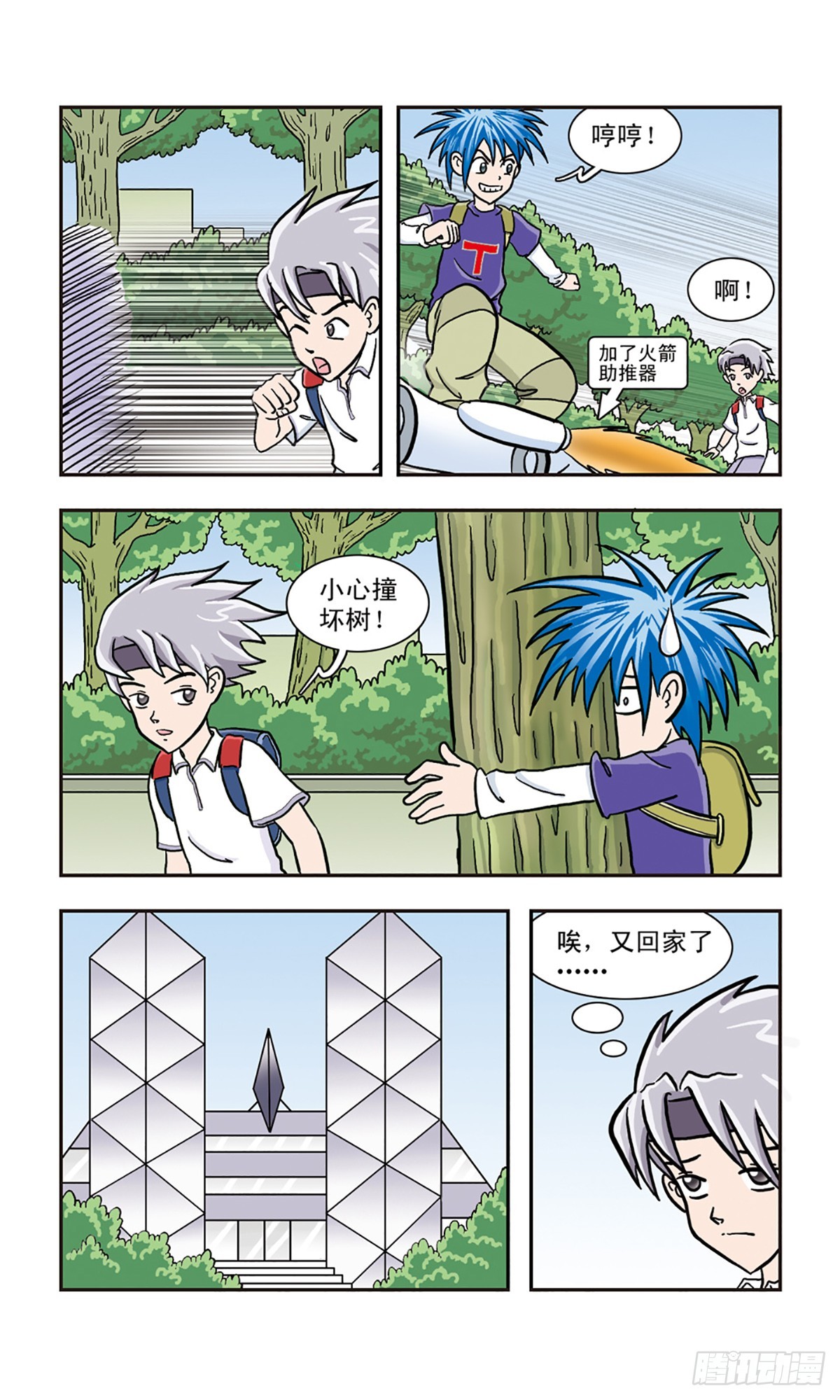 🍚嘻哈小天才·飒漫画 第11话 第5页