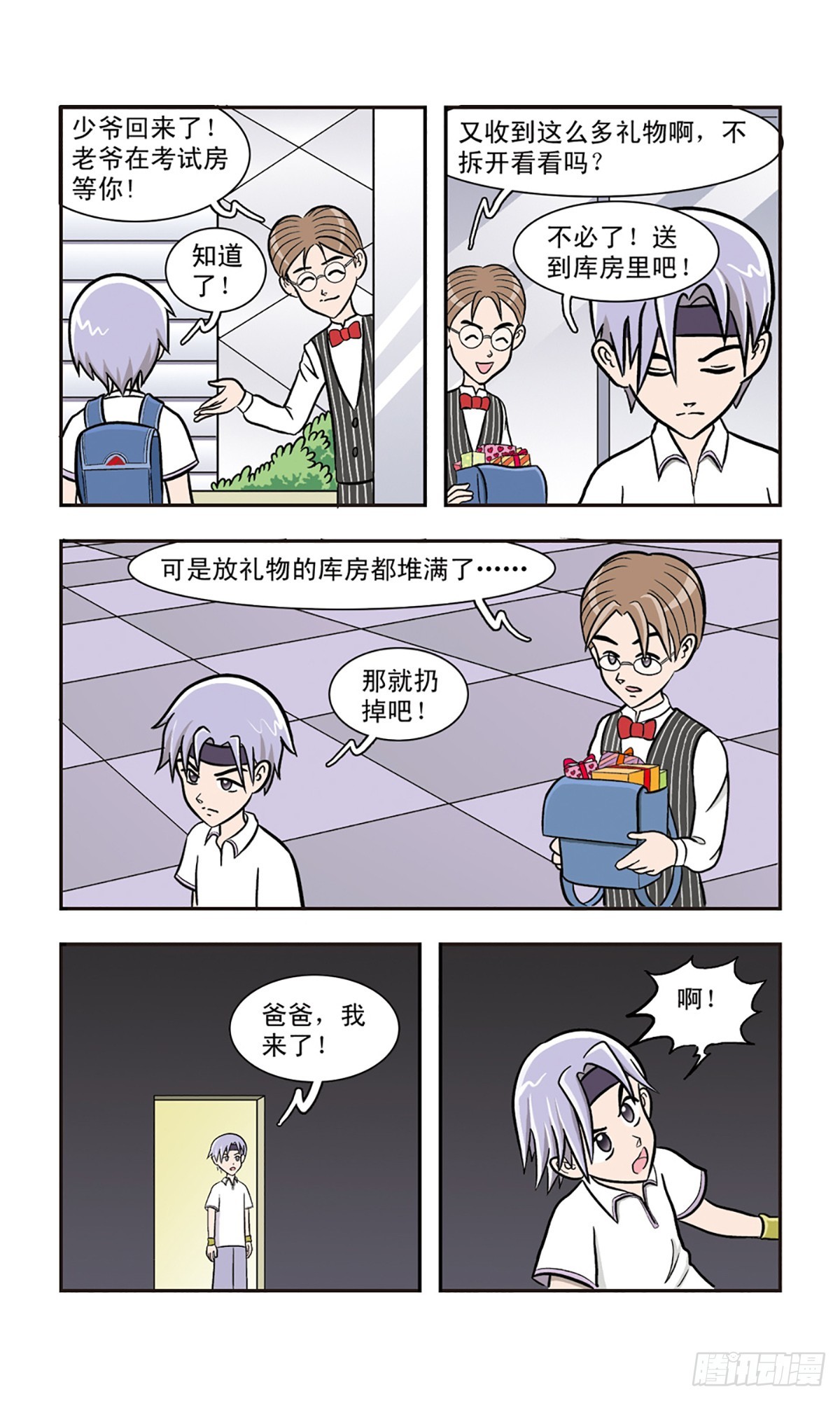 🍚嘻哈小天才·飒漫画 第11话 第6页