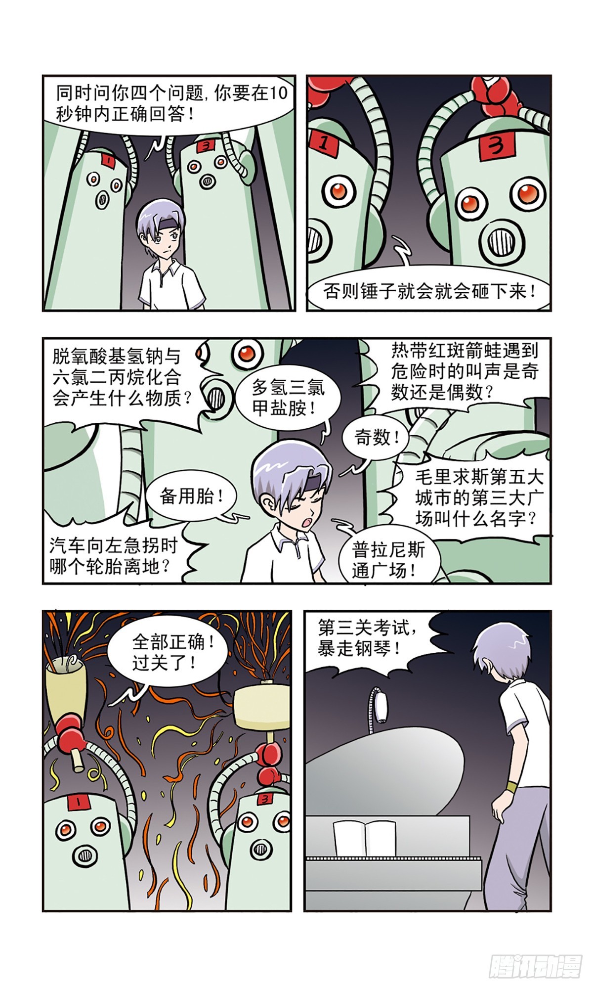 🍚嘻哈小天才·飒漫画 第11话 第8页