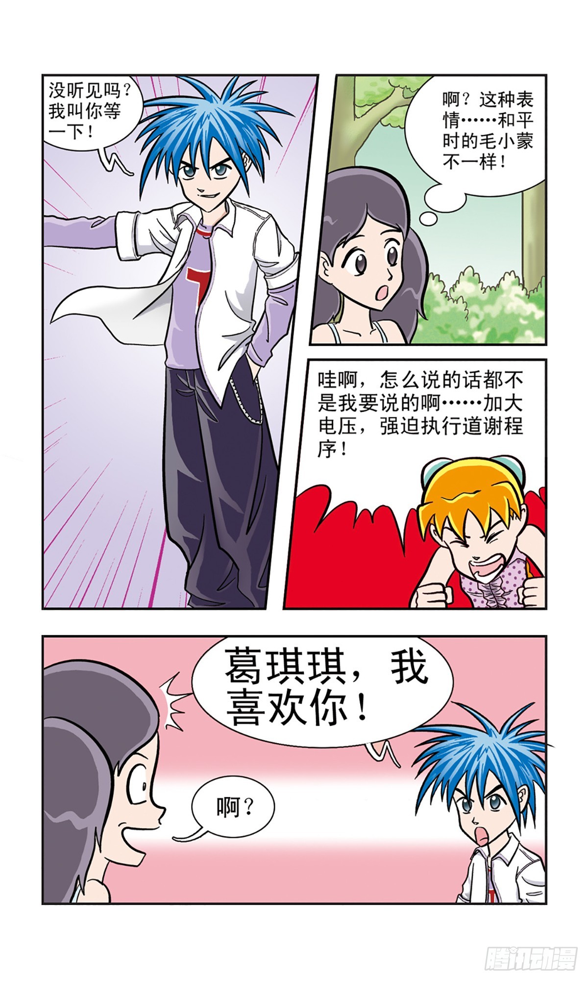 🍚嘻哈小天才·飒漫画 第13话 第10页