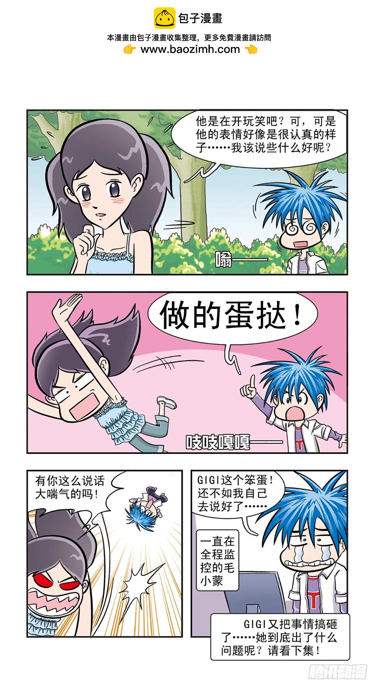 🍚嘻哈小天才·飒漫画 第13话 第11页