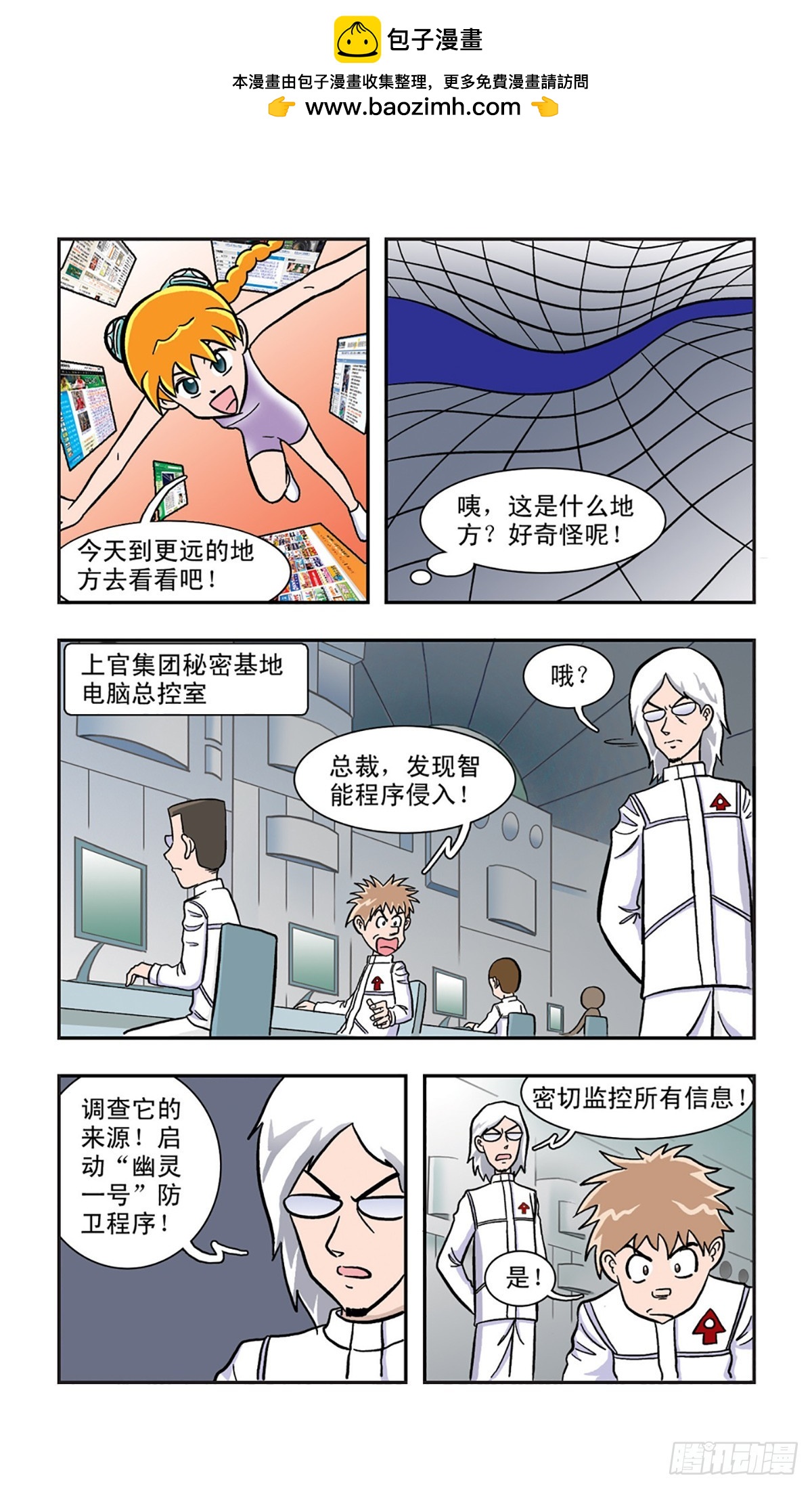 🍚嘻哈小天才·飒漫画 第13话 第2页