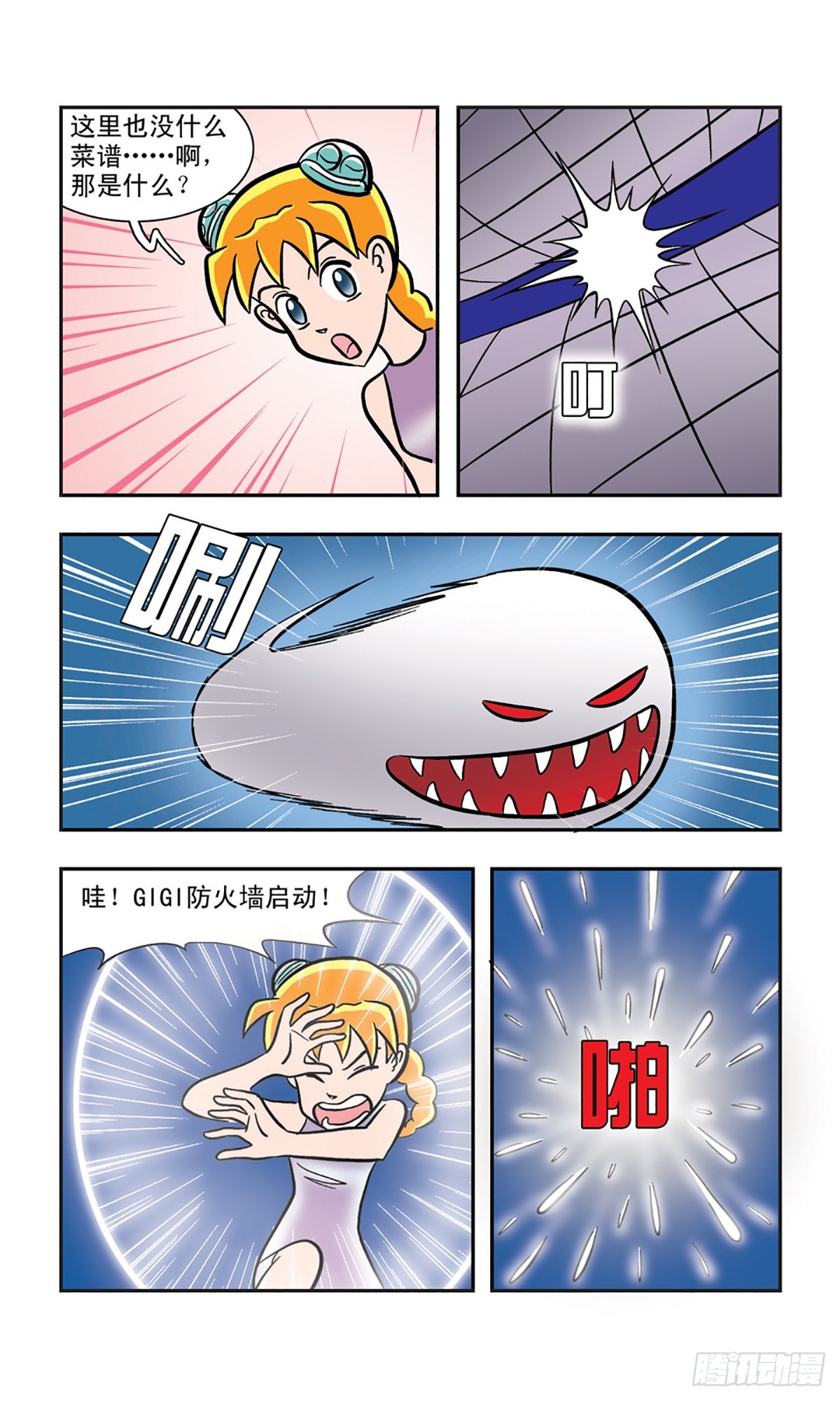 🍚嘻哈小天才·飒漫画 第13话 第3页
