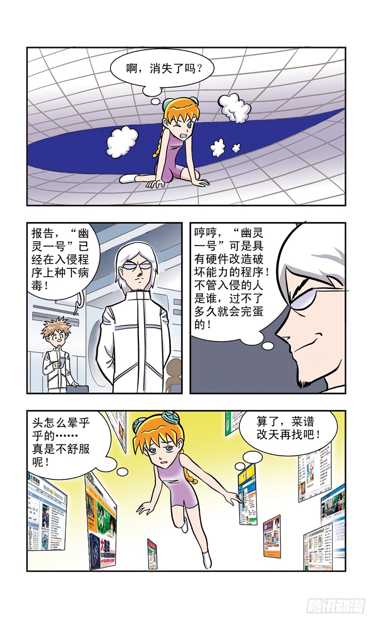 🍚嘻哈小天才·飒漫画 第13话 第4页