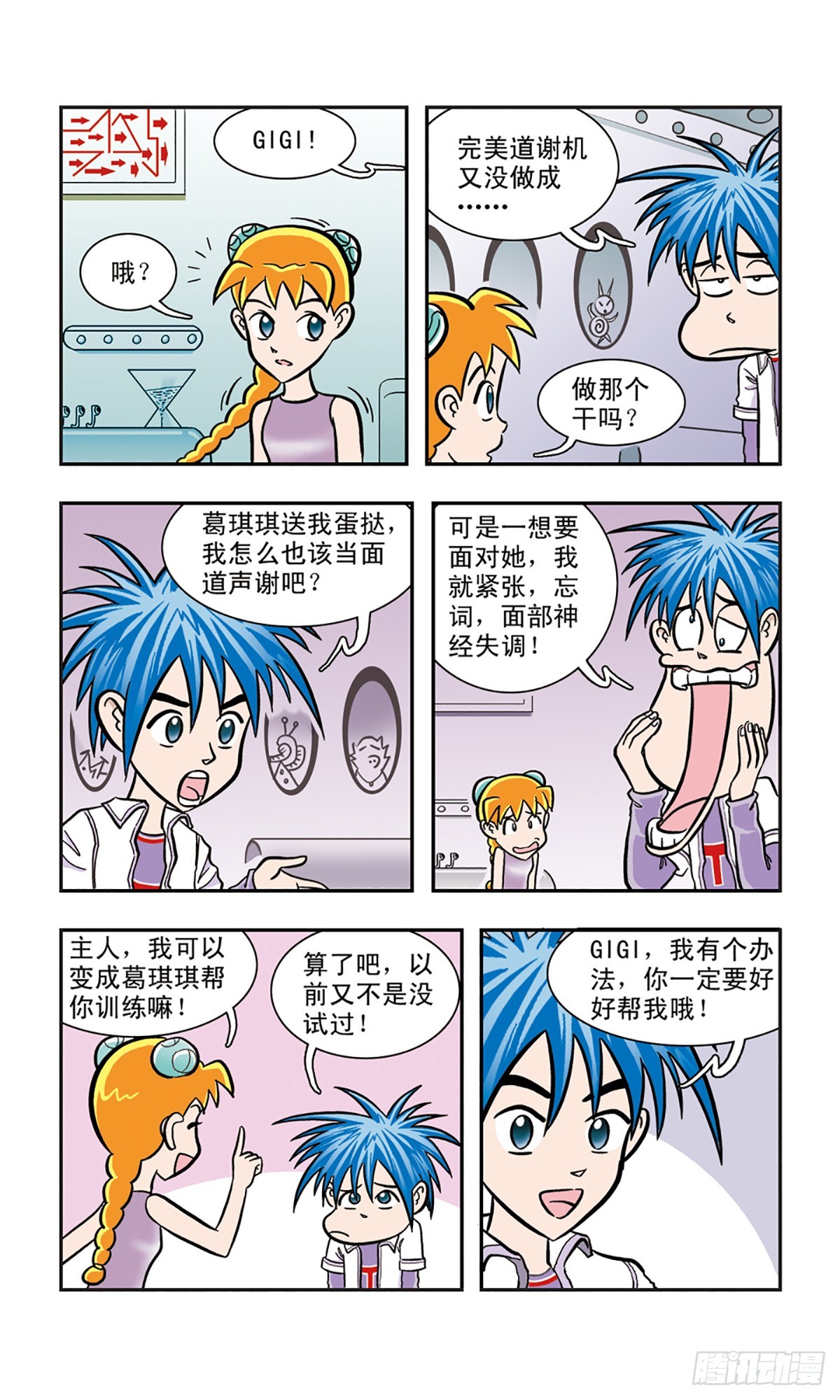 🍚嘻哈小天才·飒漫画 第13话 第5页