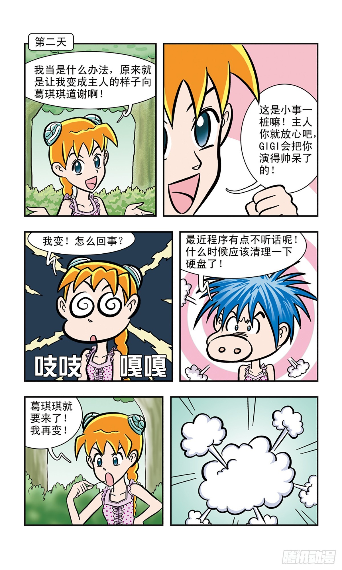🍚嘻哈小天才·飒漫画 第13话 第6页