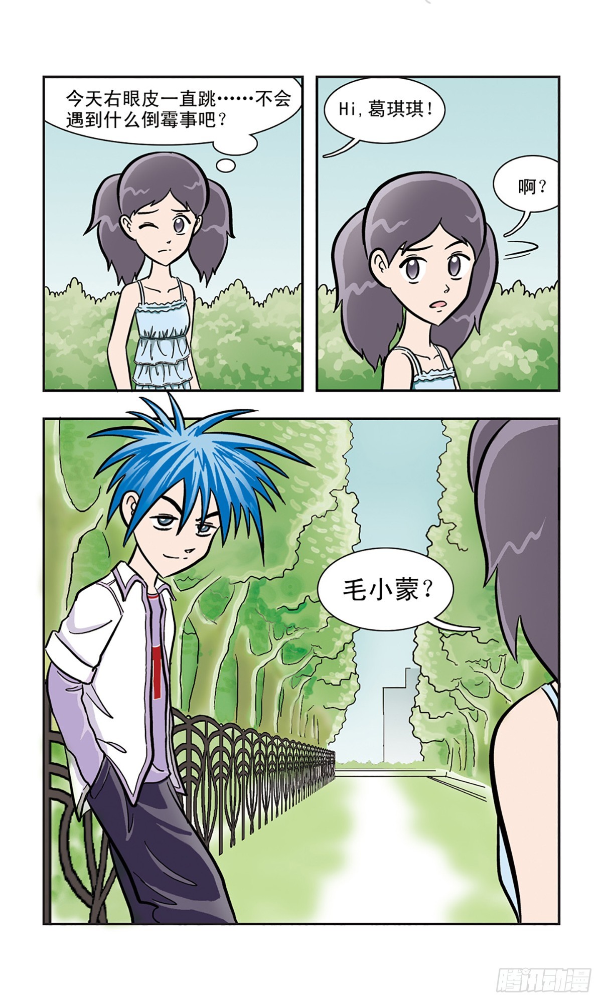 🍚嘻哈小天才·飒漫画 第13话 第7页