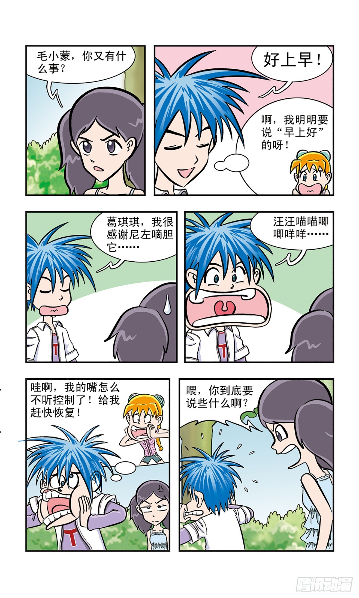 🍚嘻哈小天才·飒漫画 第13话 第8页