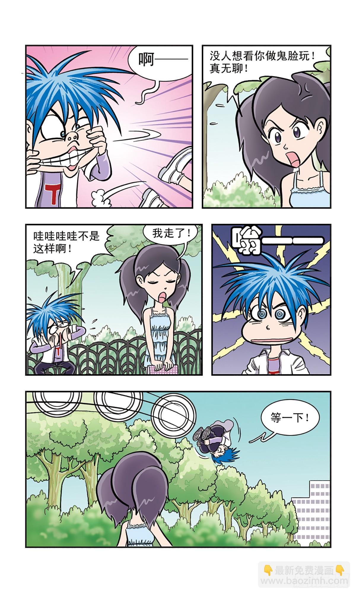 🍚嘻哈小天才·飒漫画 第13话 第9页