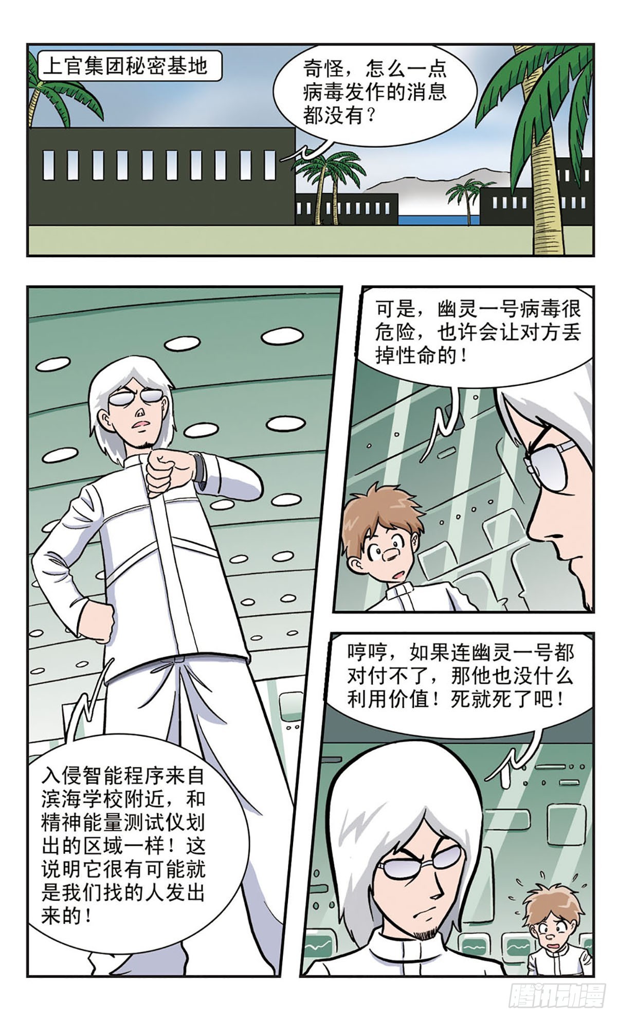 🍚嘻哈小天才·飒漫画 第15话 第1页