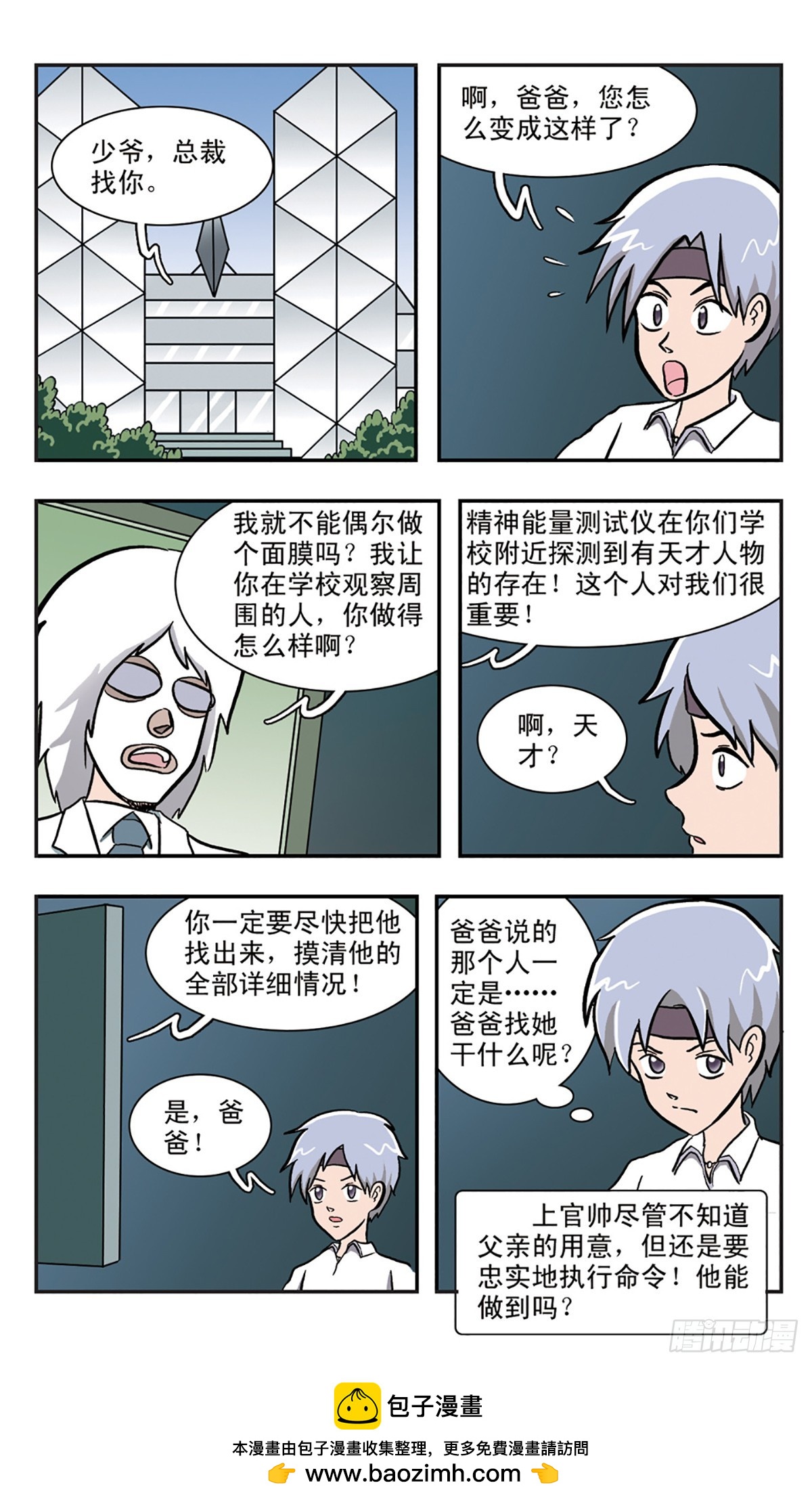 🍚嘻哈小天才·飒漫画 第15话 第11页