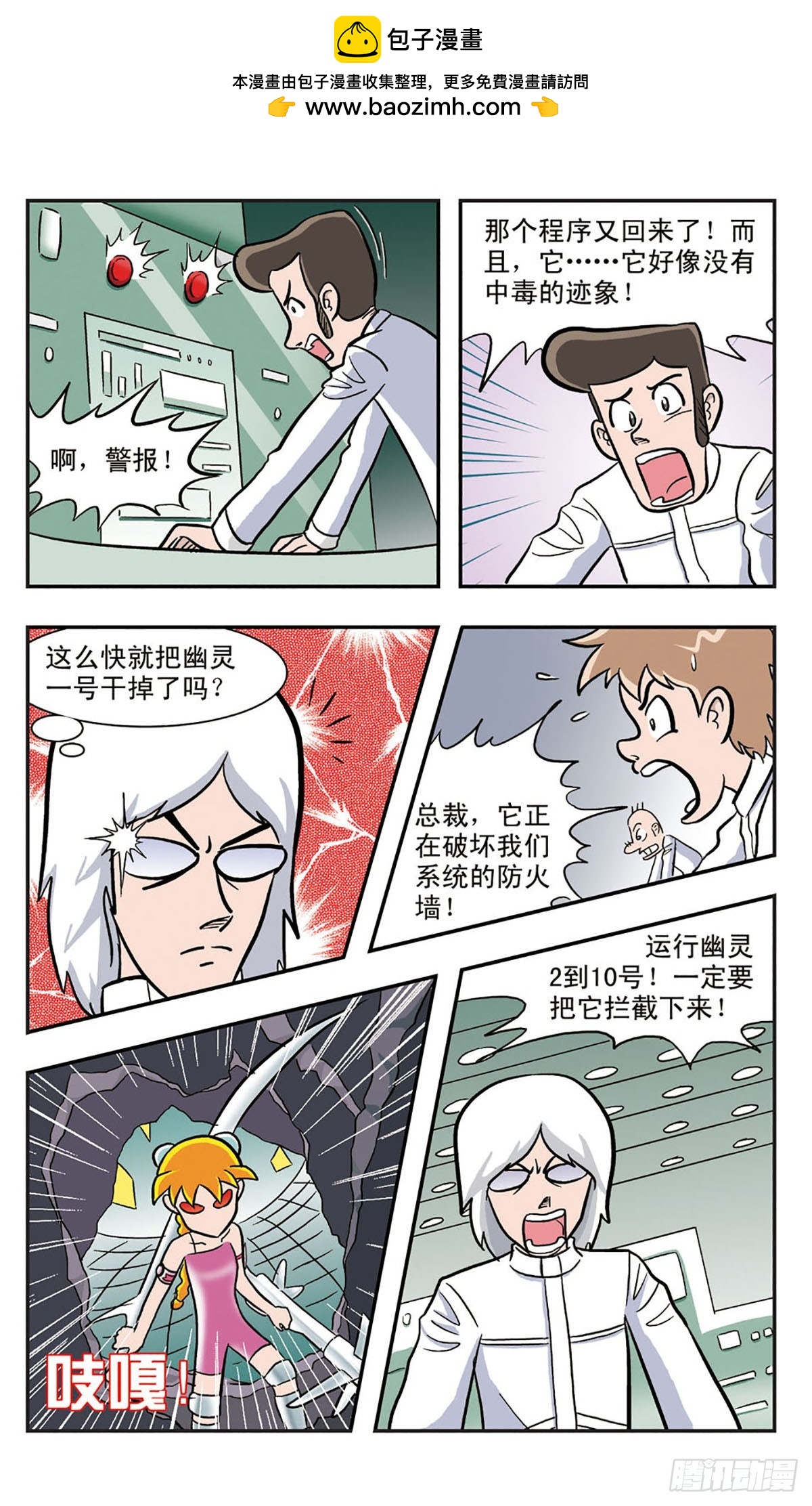 🍚嘻哈小天才·飒漫画 第15话 第2页