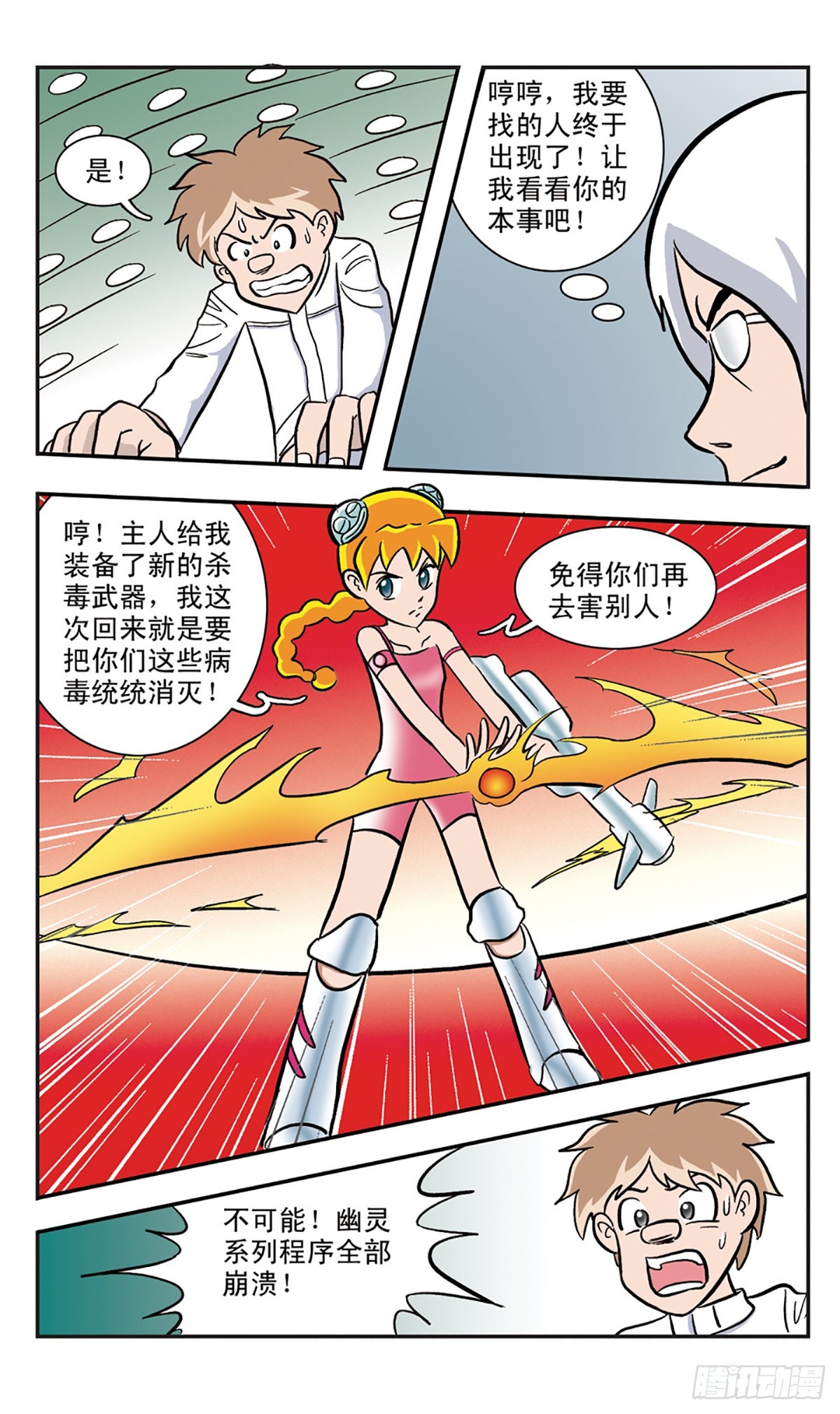 🍚嘻哈小天才·飒漫画 第15话 第3页