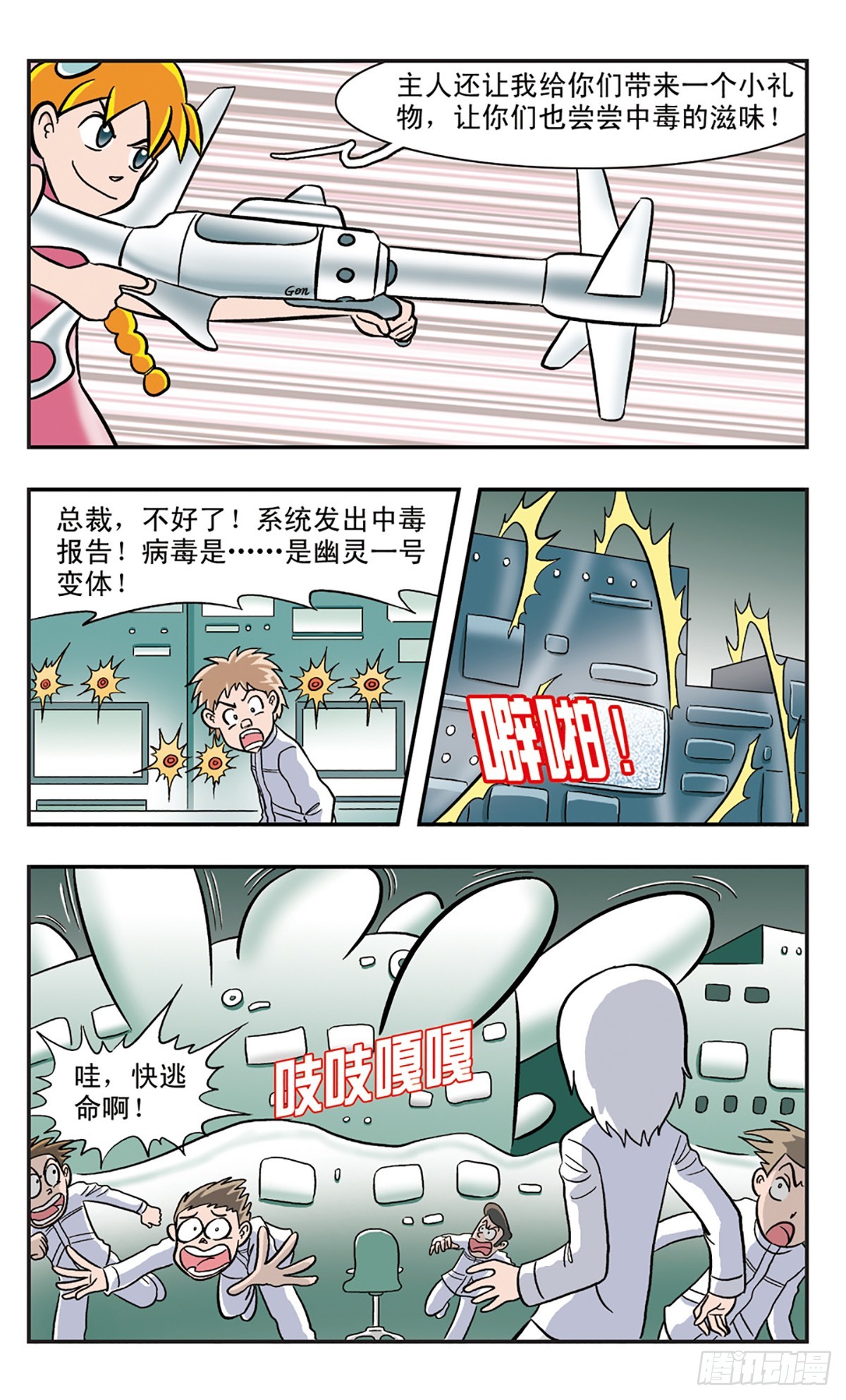 🍚嘻哈小天才·飒漫画 第15话 第4页