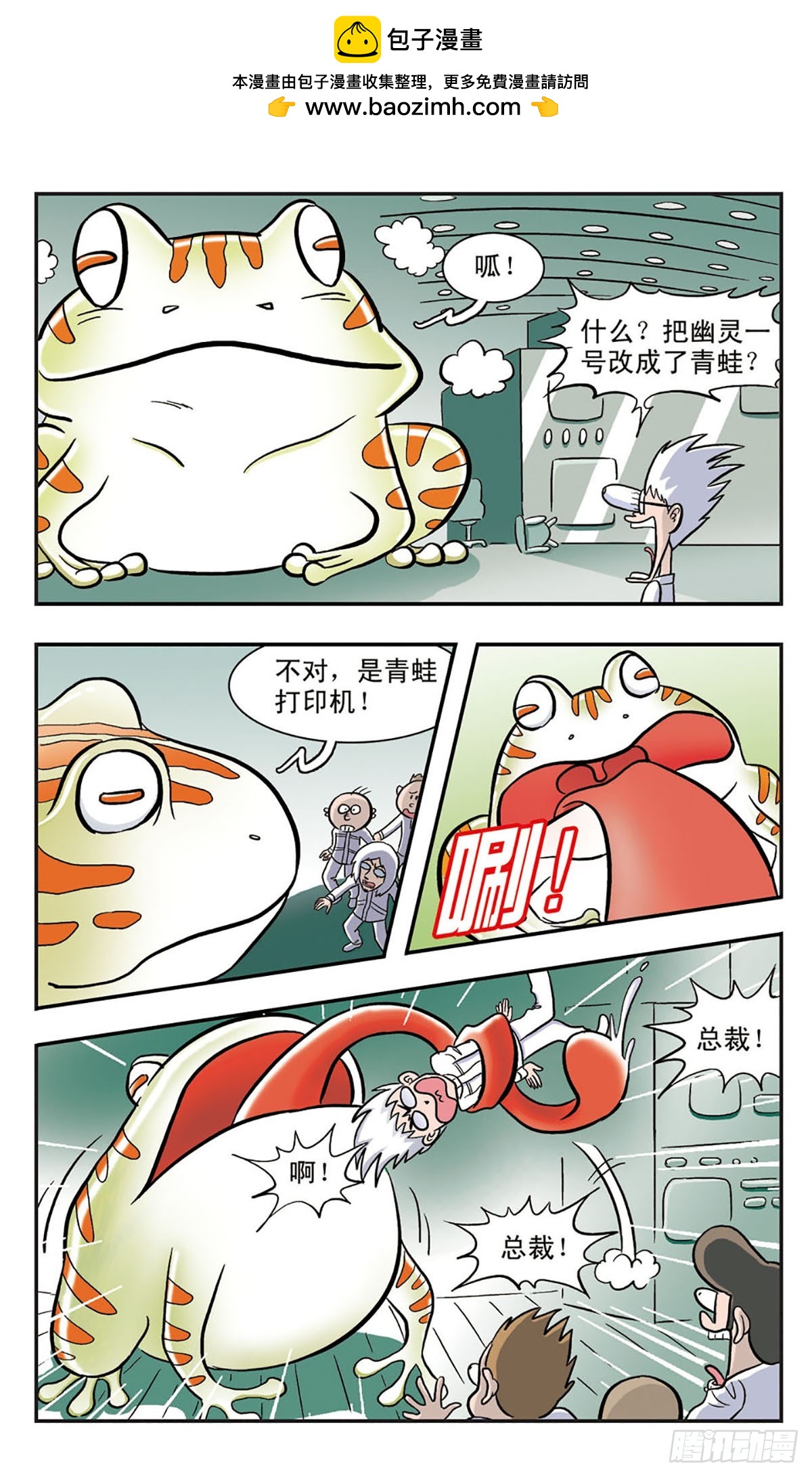 🍚嘻哈小天才·飒漫画 第15话 第5页