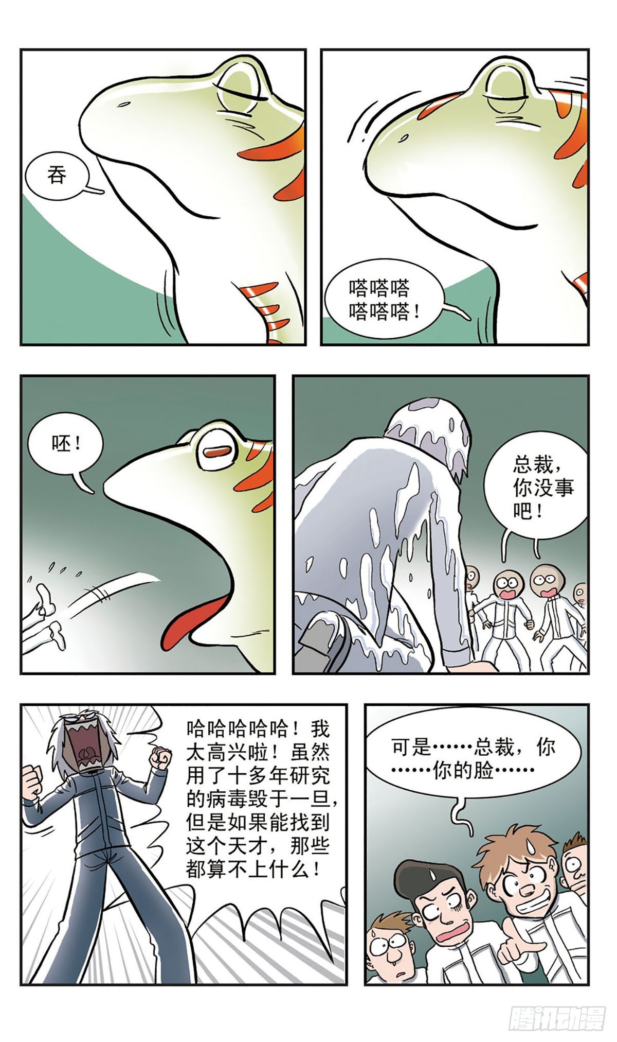 🍚嘻哈小天才·飒漫画 第15话 第6页