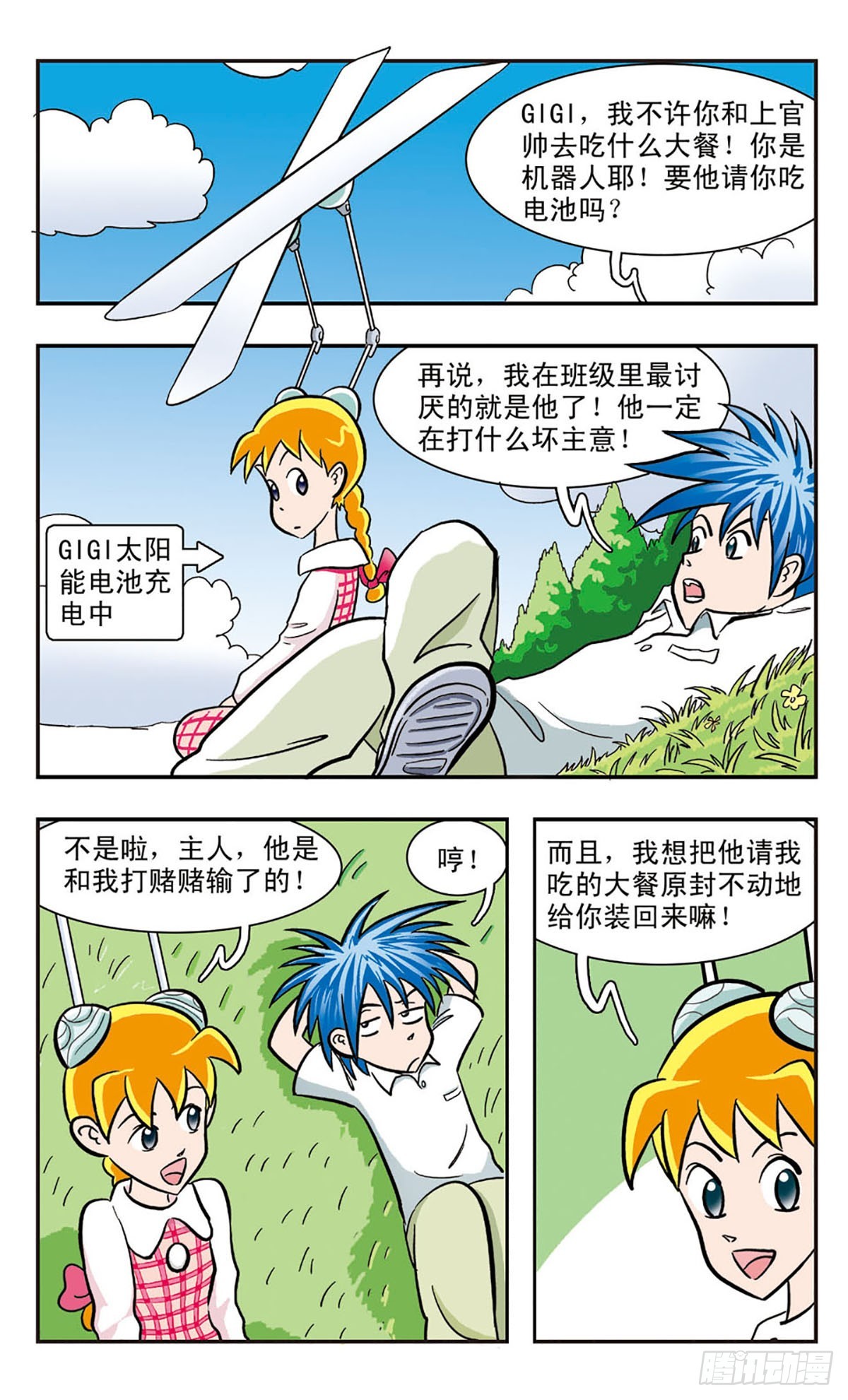 🍚嘻哈小天才·飒漫画 第17话 第1页