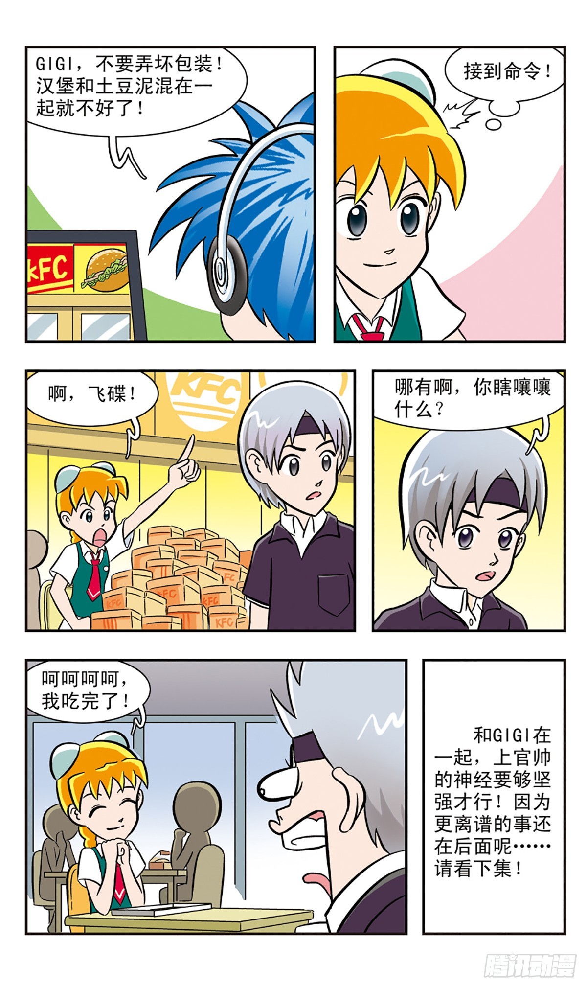 🍚嘻哈小天才·飒漫画 第17话 第11页