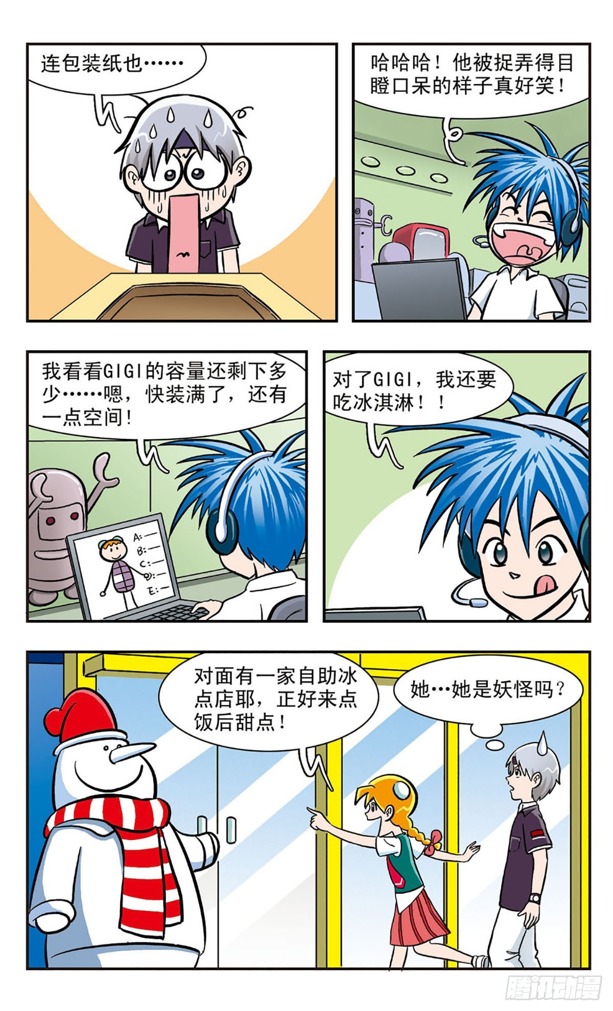 🍚嘻哈小天才·飒漫画 第17话 第12页