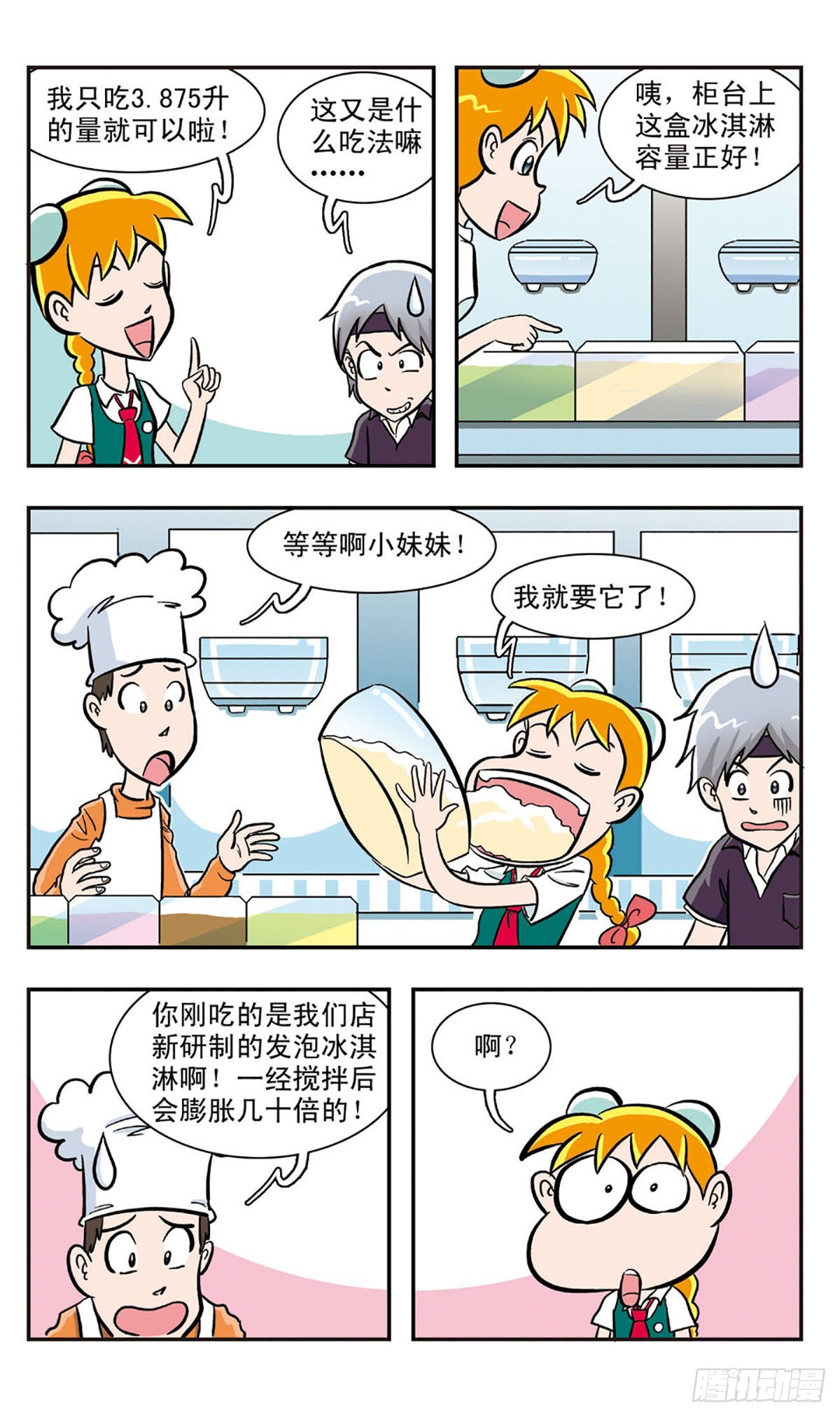 🍚嘻哈小天才·飒漫画 第17话 第13页
