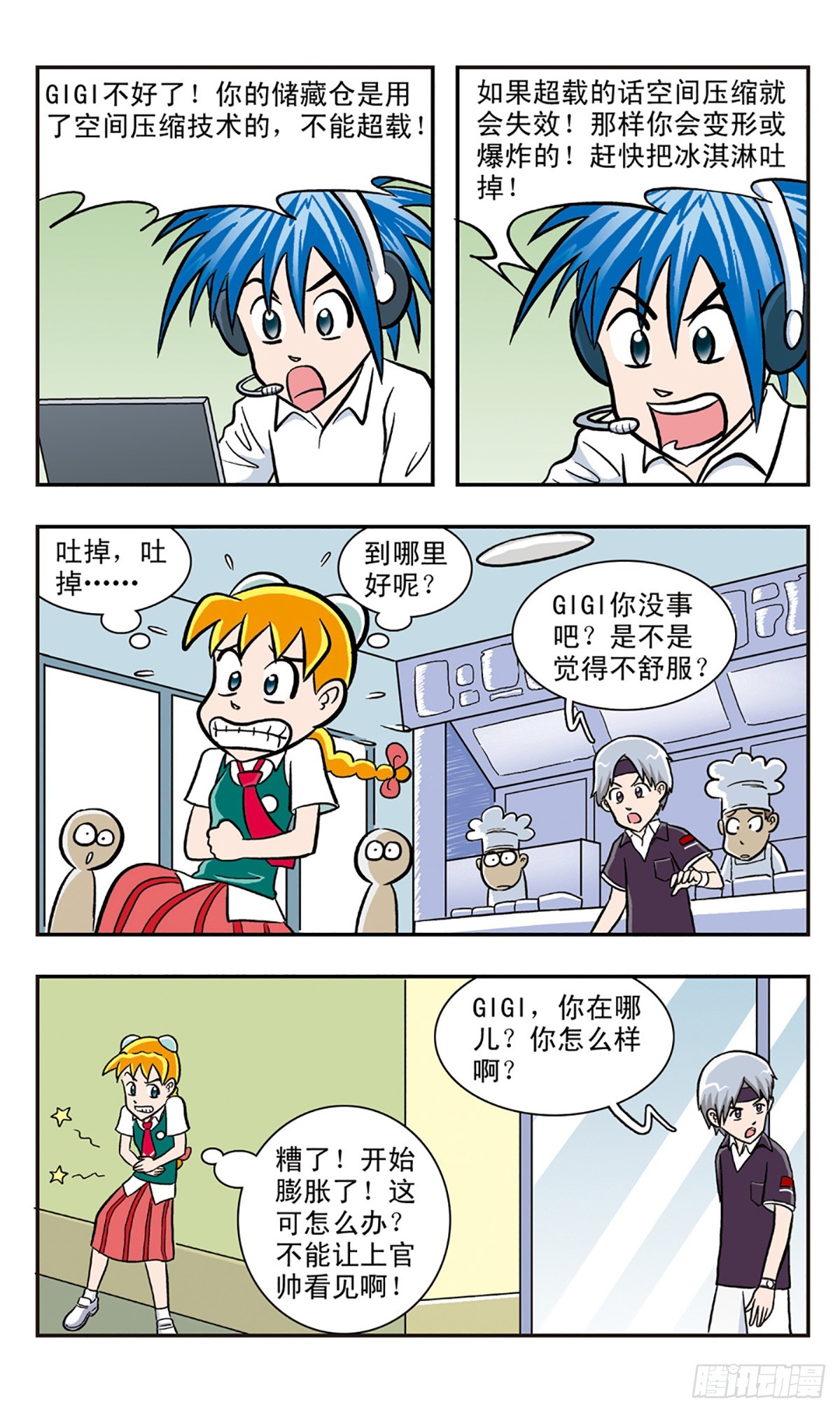 🍚嘻哈小天才·飒漫画 第17话 第14页