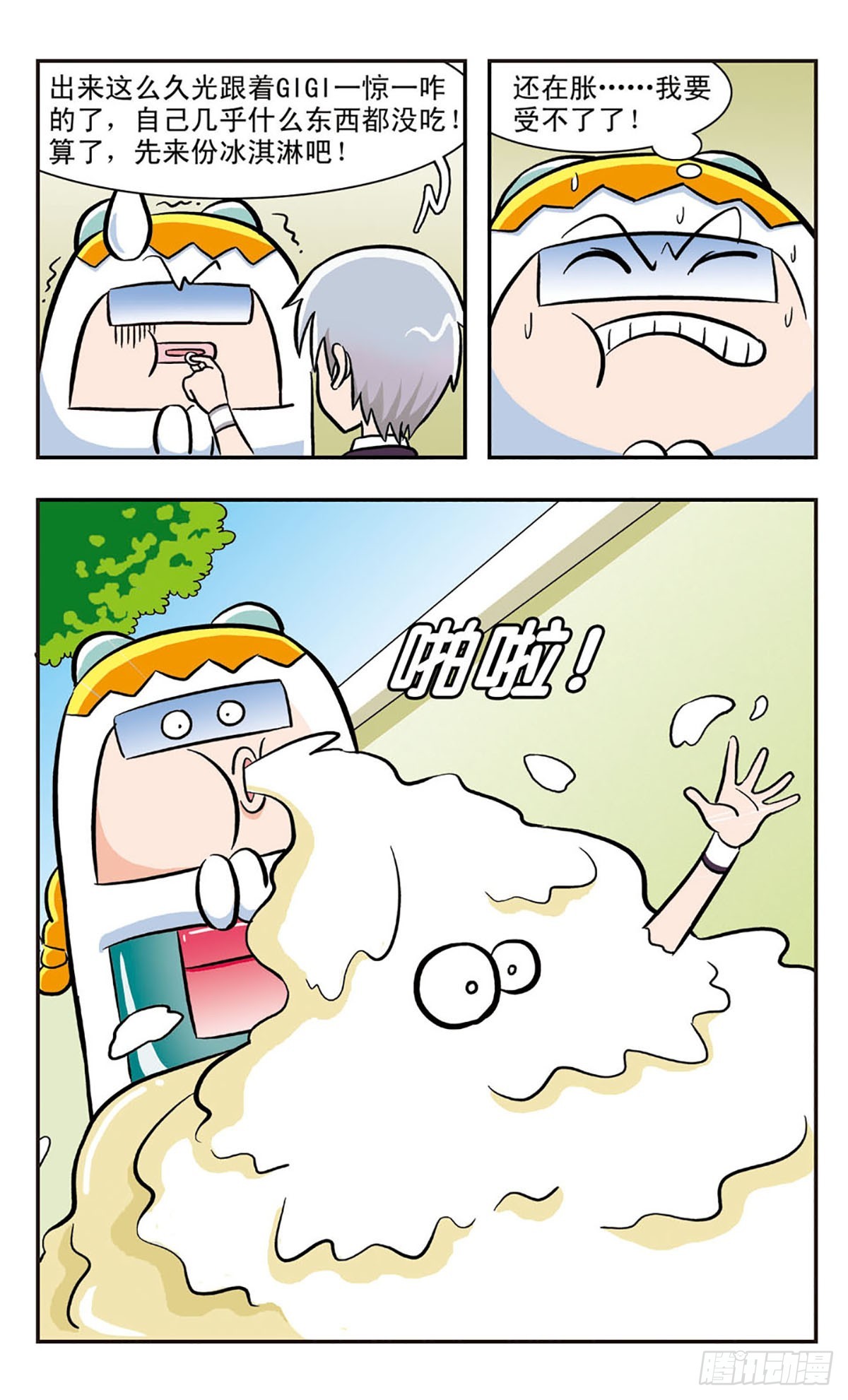 🍚嘻哈小天才·飒漫画 第17话 第16页